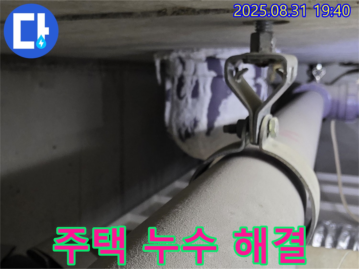 이매동 주택 누수 - 누수탐지 전문 장비와 기술로 누수 원인을 정확히 파악하고 해결했습니다.