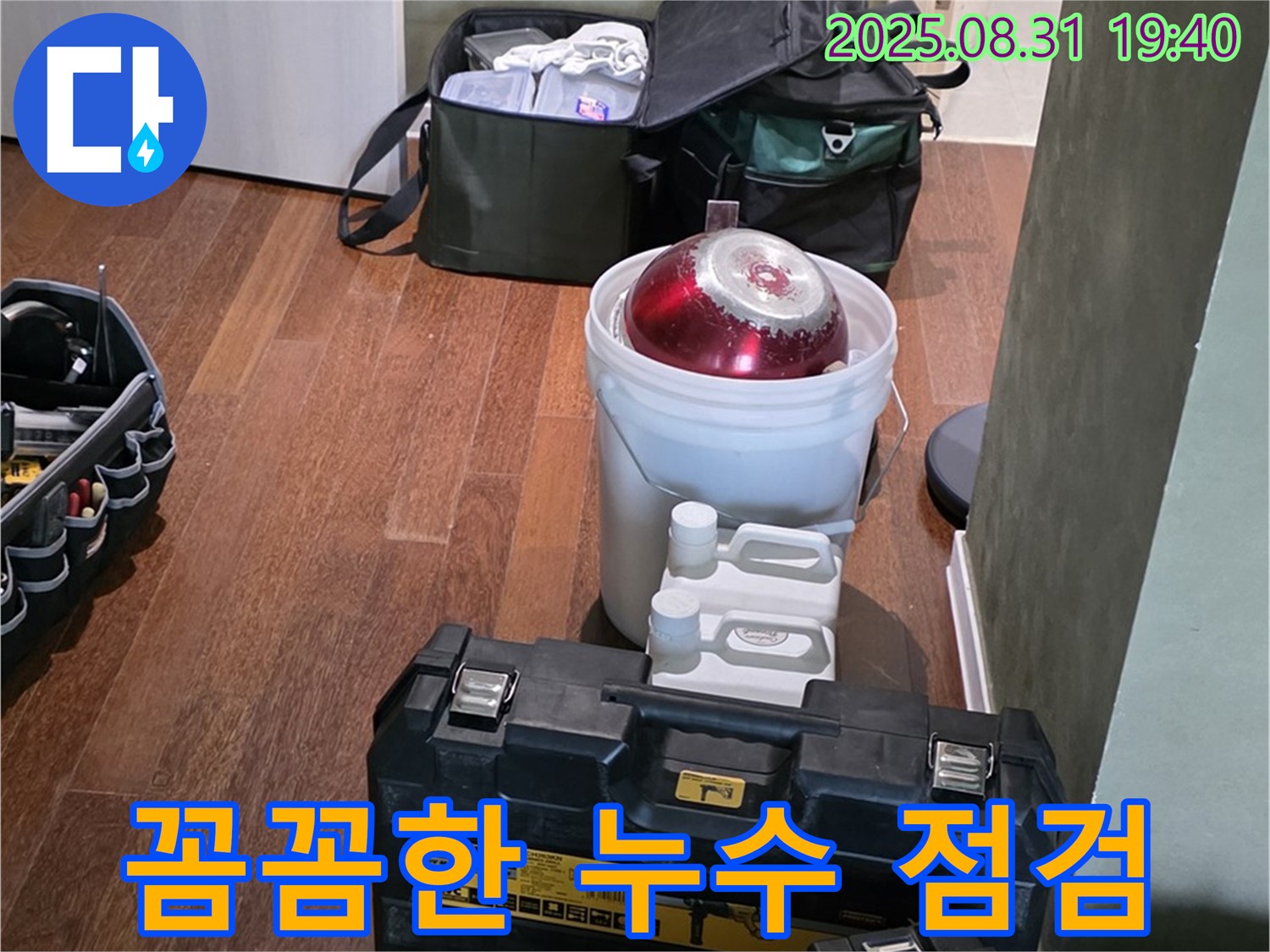 정자동 누수 - 꼼꼼한 누수 점검으로 정확한 진단 - 분당 누수 전문가