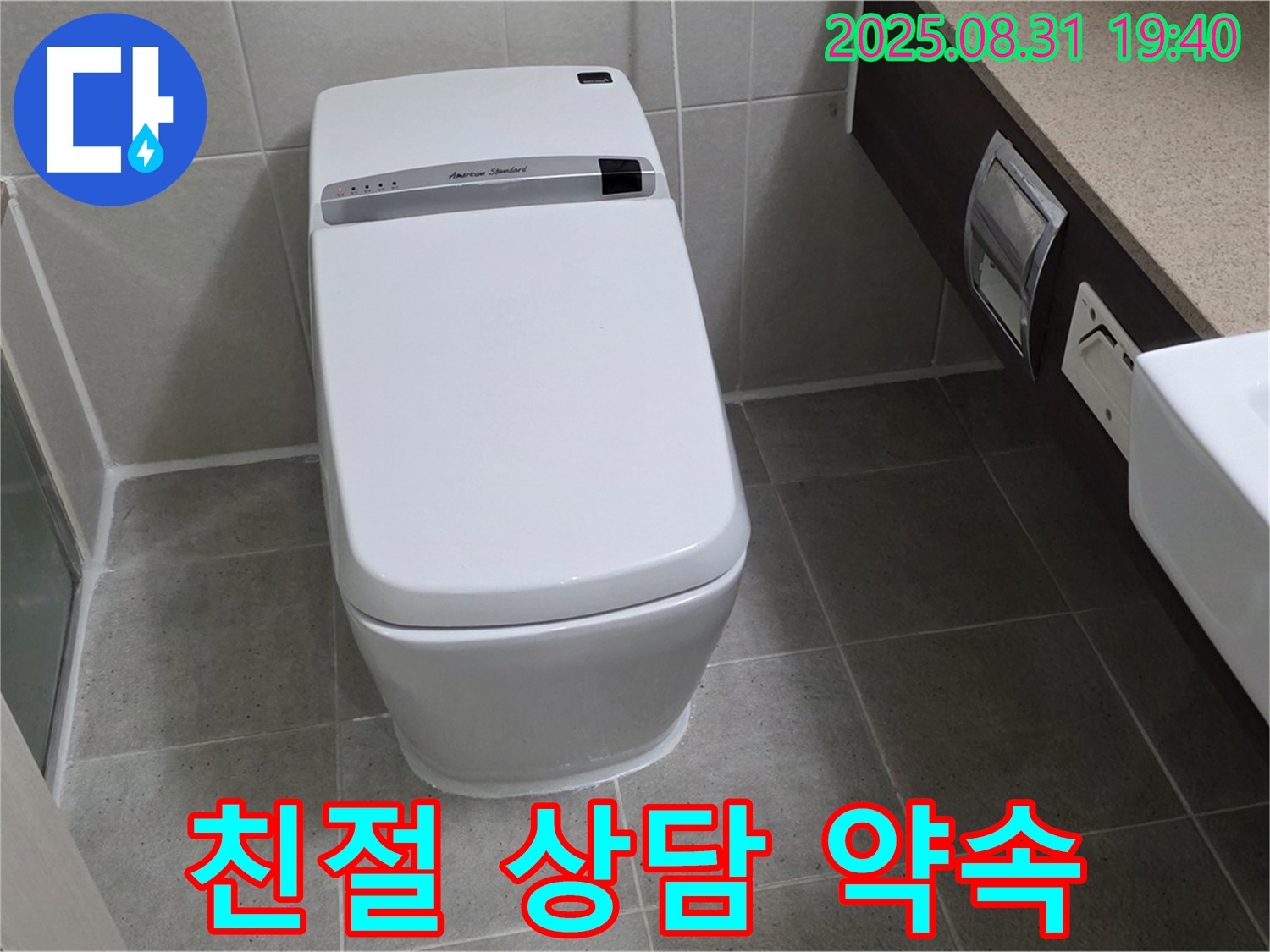 정자동 변기 - 친절 상담 제공