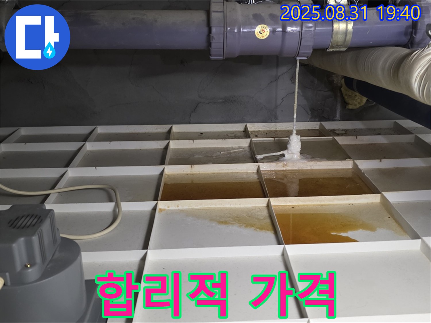 합리적인 가격의 누수 공사 - 분당 산운로 누수, 부담 없이 해결하세요.