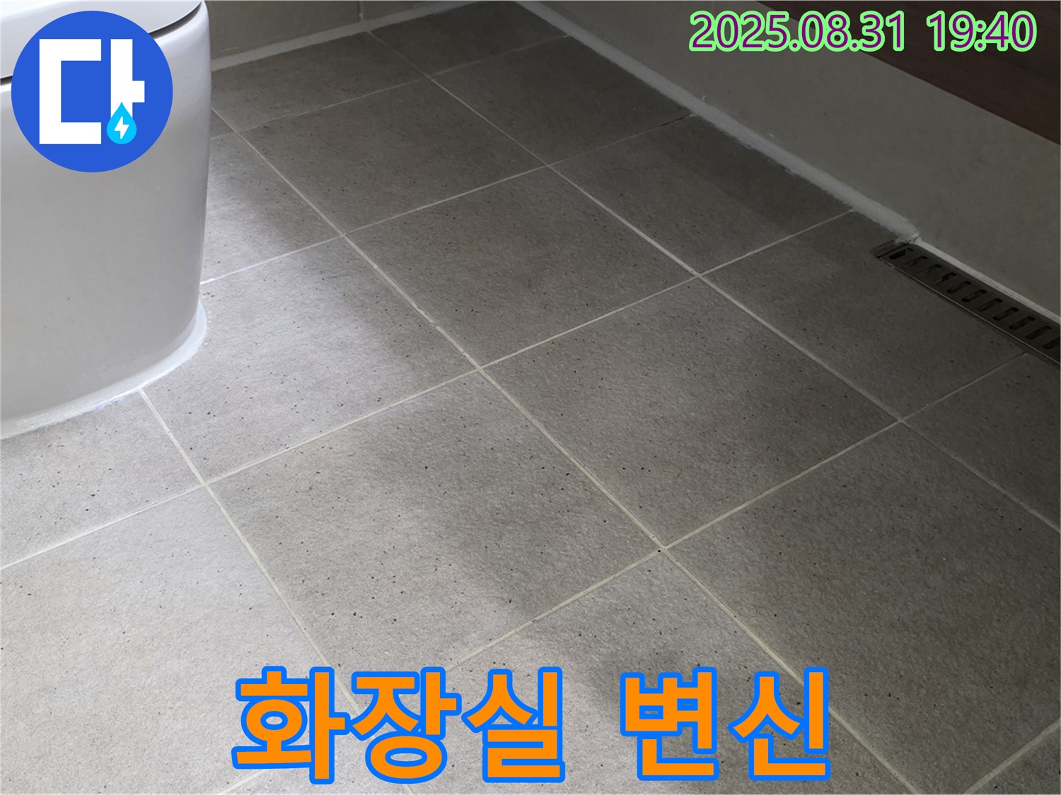 화장실 변신 - 누수 해결 후 쾌적하게!