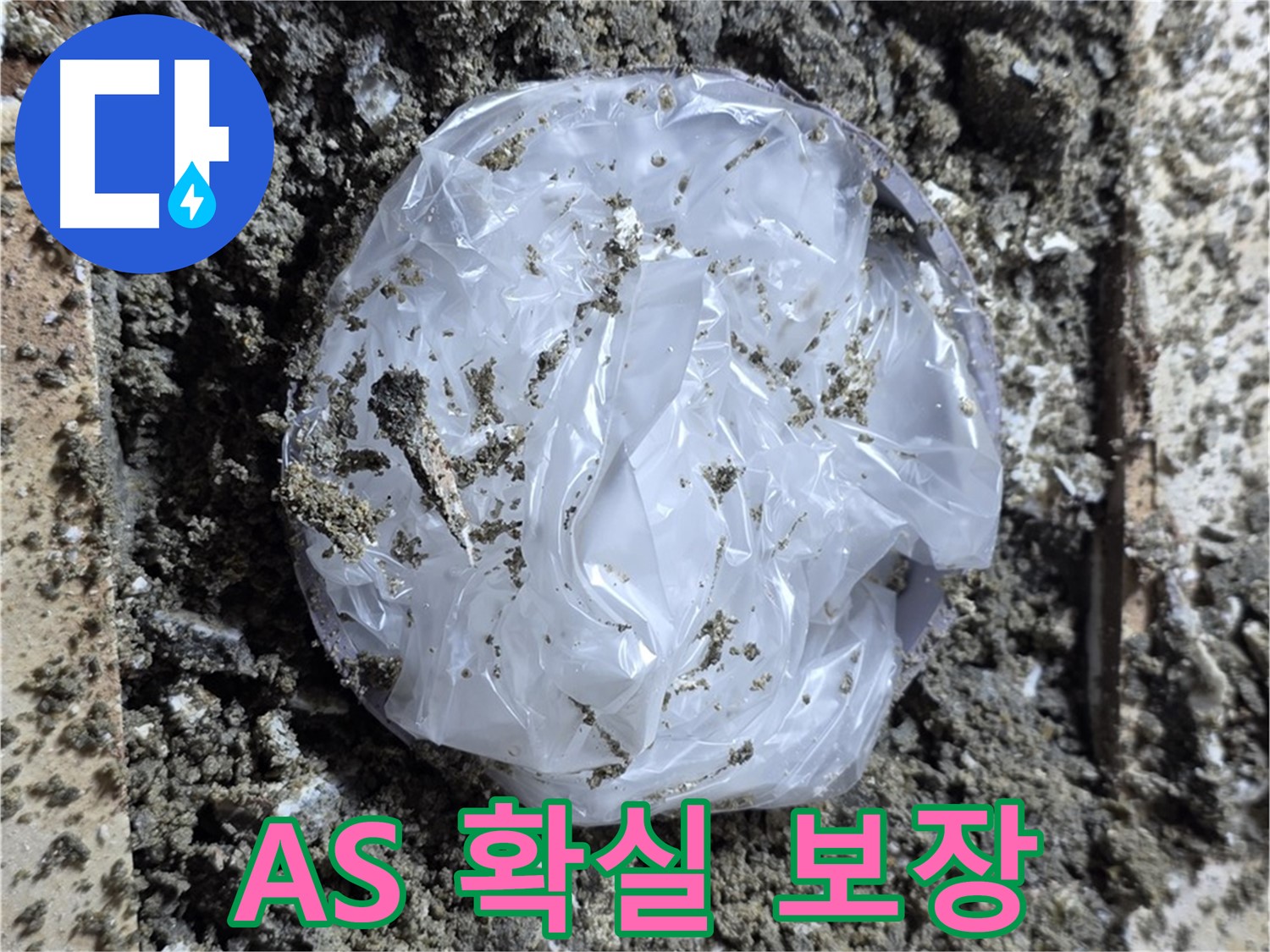 A/S 확실하게 보장 - 책임감 있는 사후관리