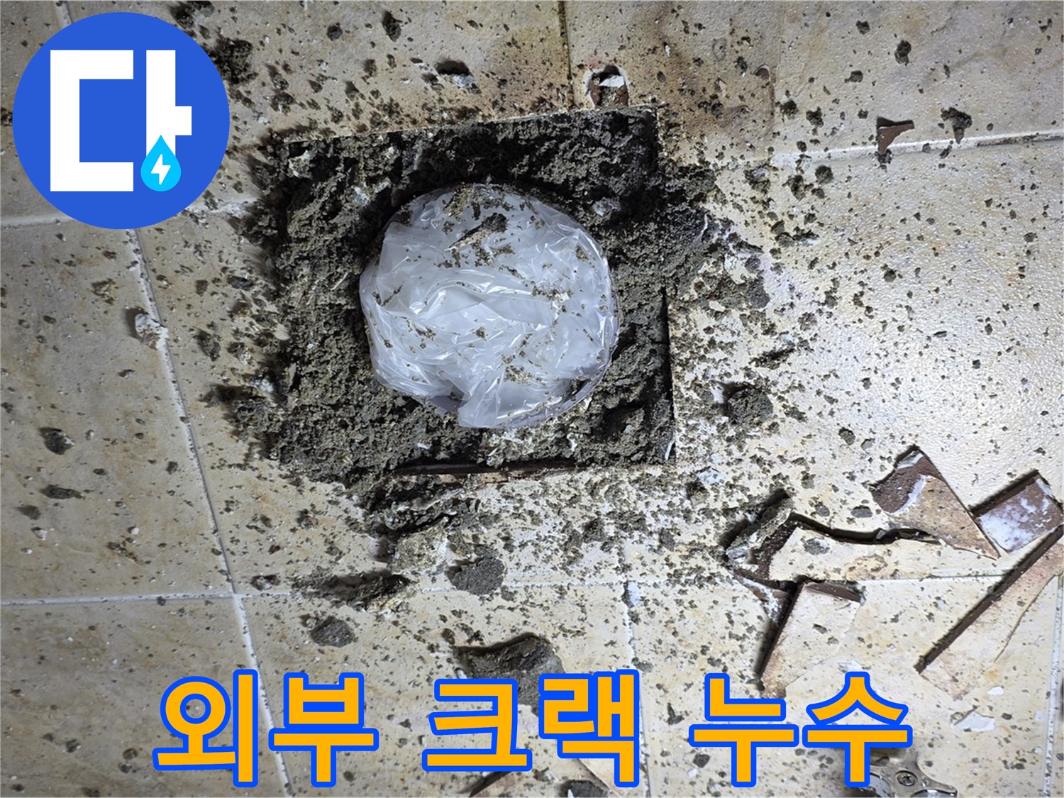 건물 외부 크랙 누수 확인 - 꼼꼼한 실리콘 보수로 완벽 차단