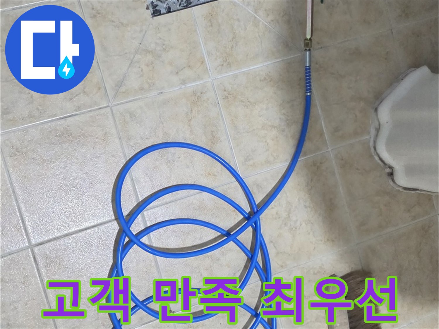 고객 만족 100%를 목표로 - 완벽한 누수 해결 서비스를 제공합니다.