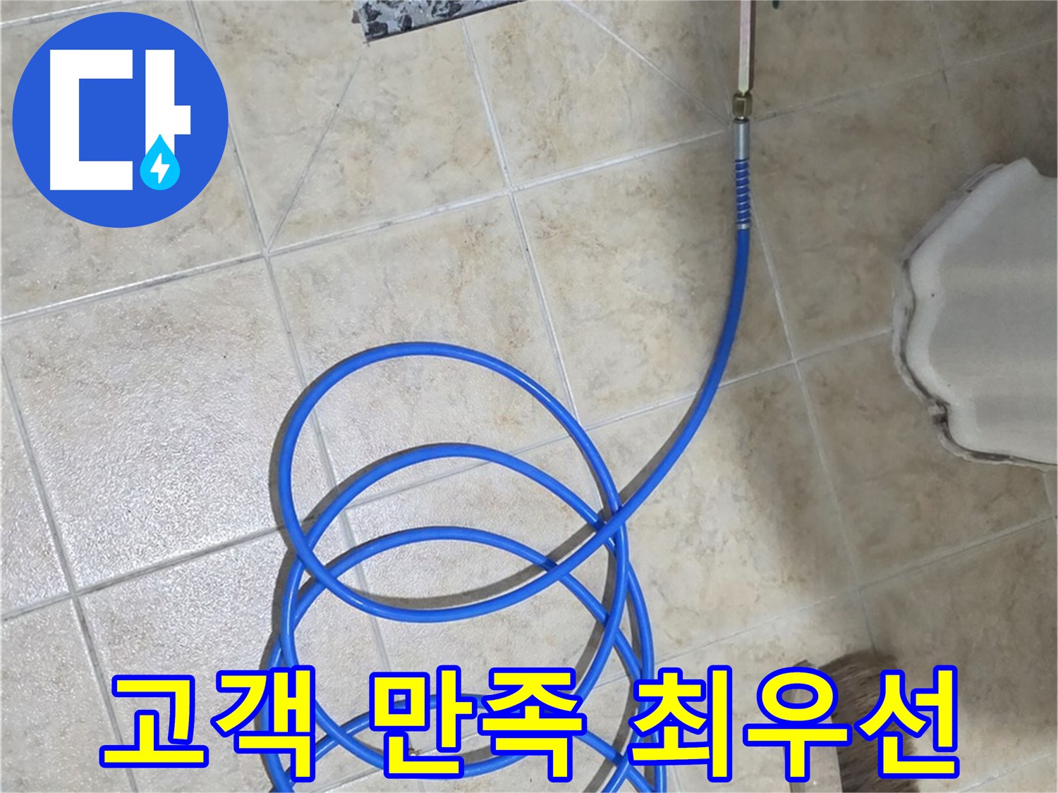 고객 만족 100%를 목표로 - 완벽한 누수 해결 서비스를 제공합니다.
