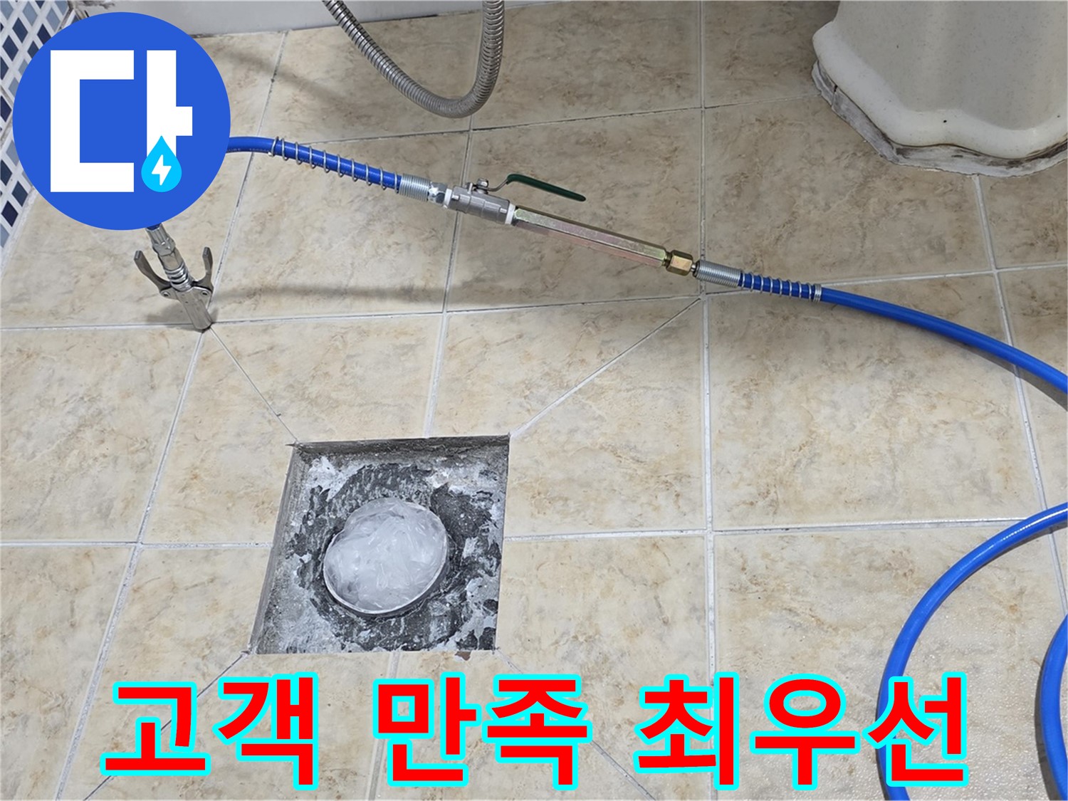 고객 만족 최우선 - 고압세척으로 해결