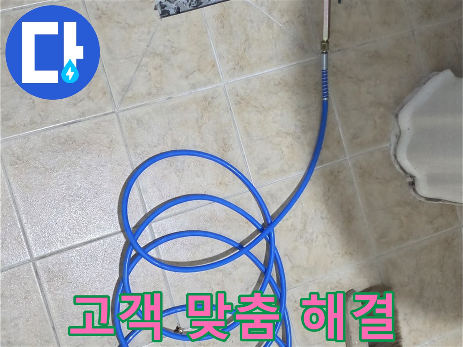고객님의 상황에 맞는 맞춤형 하수구 누수 해결 서비스를 제공합니다 - 최고의 만족을 약속드립니다.