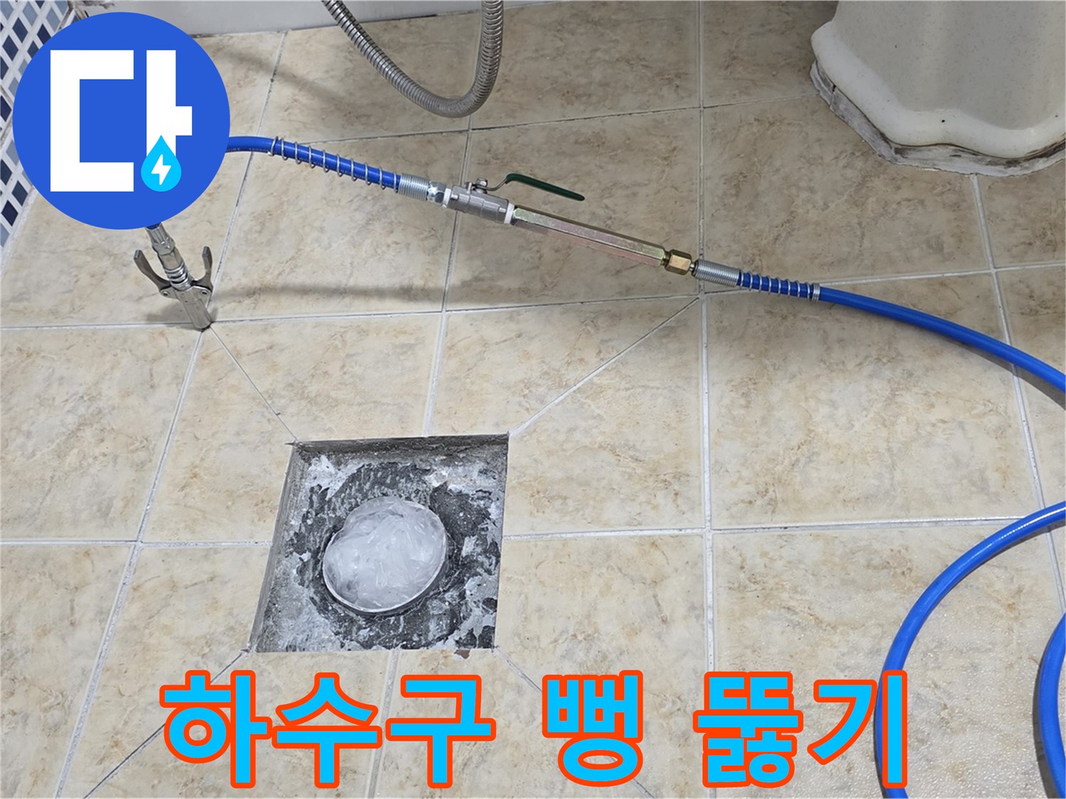 고압세척 - 꽉 막힌 하수구 뻥 뚫어뻥