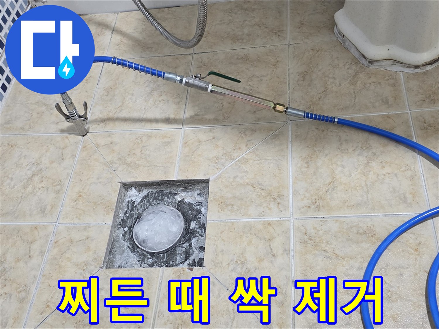 고압세척 - 베란다 하수구 찌든 때 싹 제거