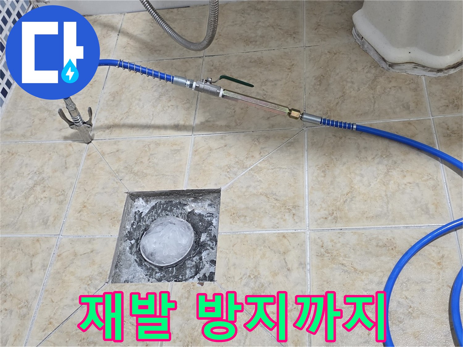고압세척 - 재발 방지까지 책임