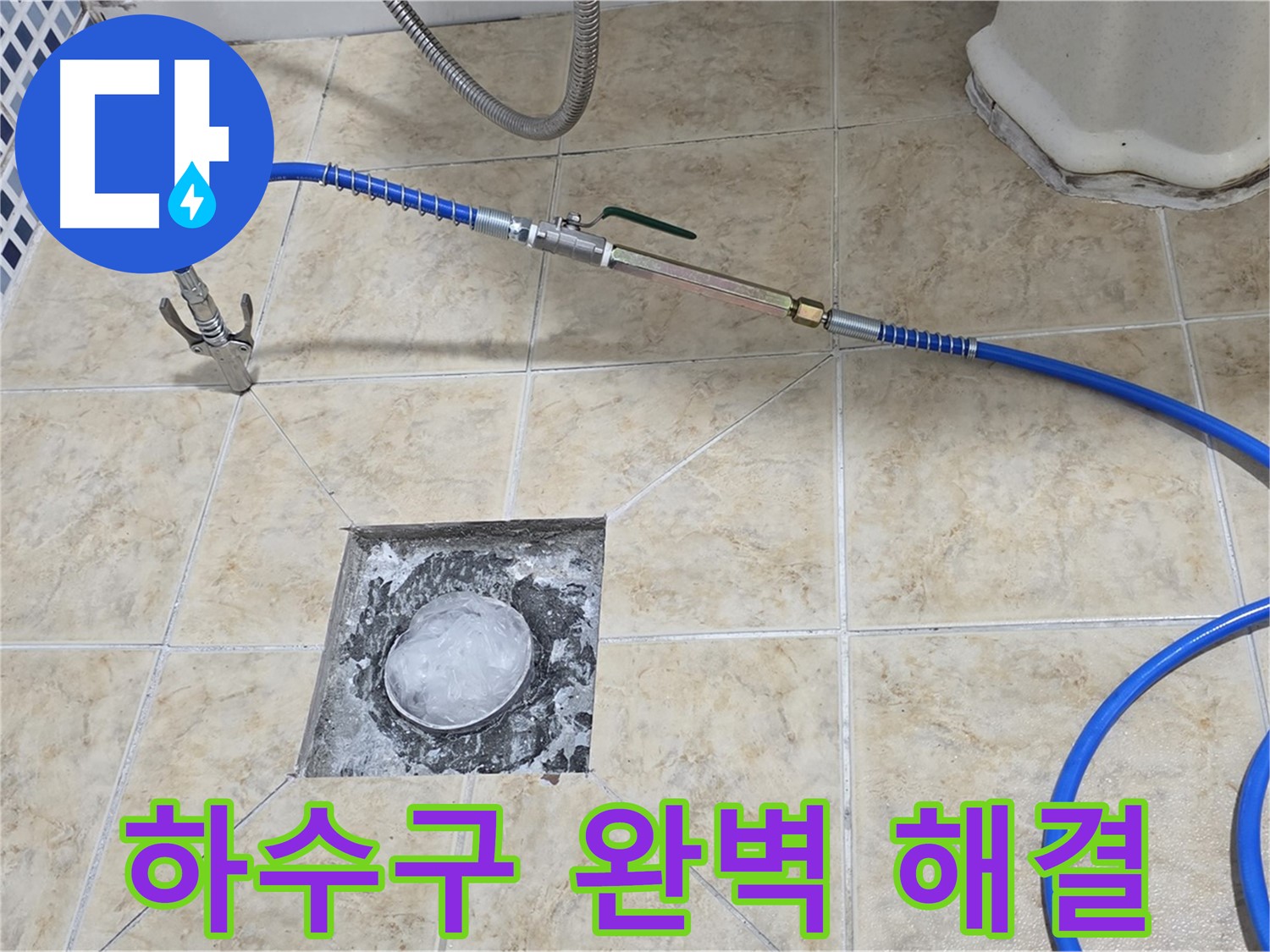 고압세척 - 하수구 완벽하게 해결