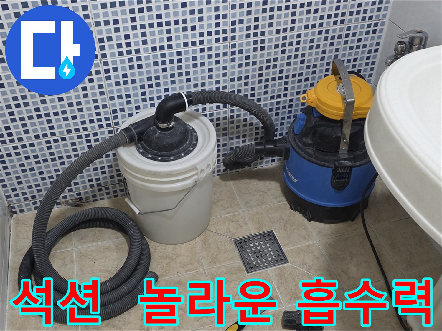 놀라운 흡수력 - 석션 장비의 위엄