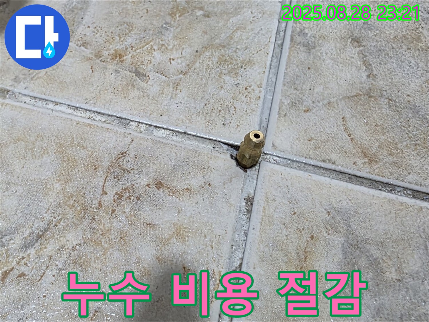 누수 비용 절감 - 합리적인 견적으로 고객님의 부담을 덜어드립니다.