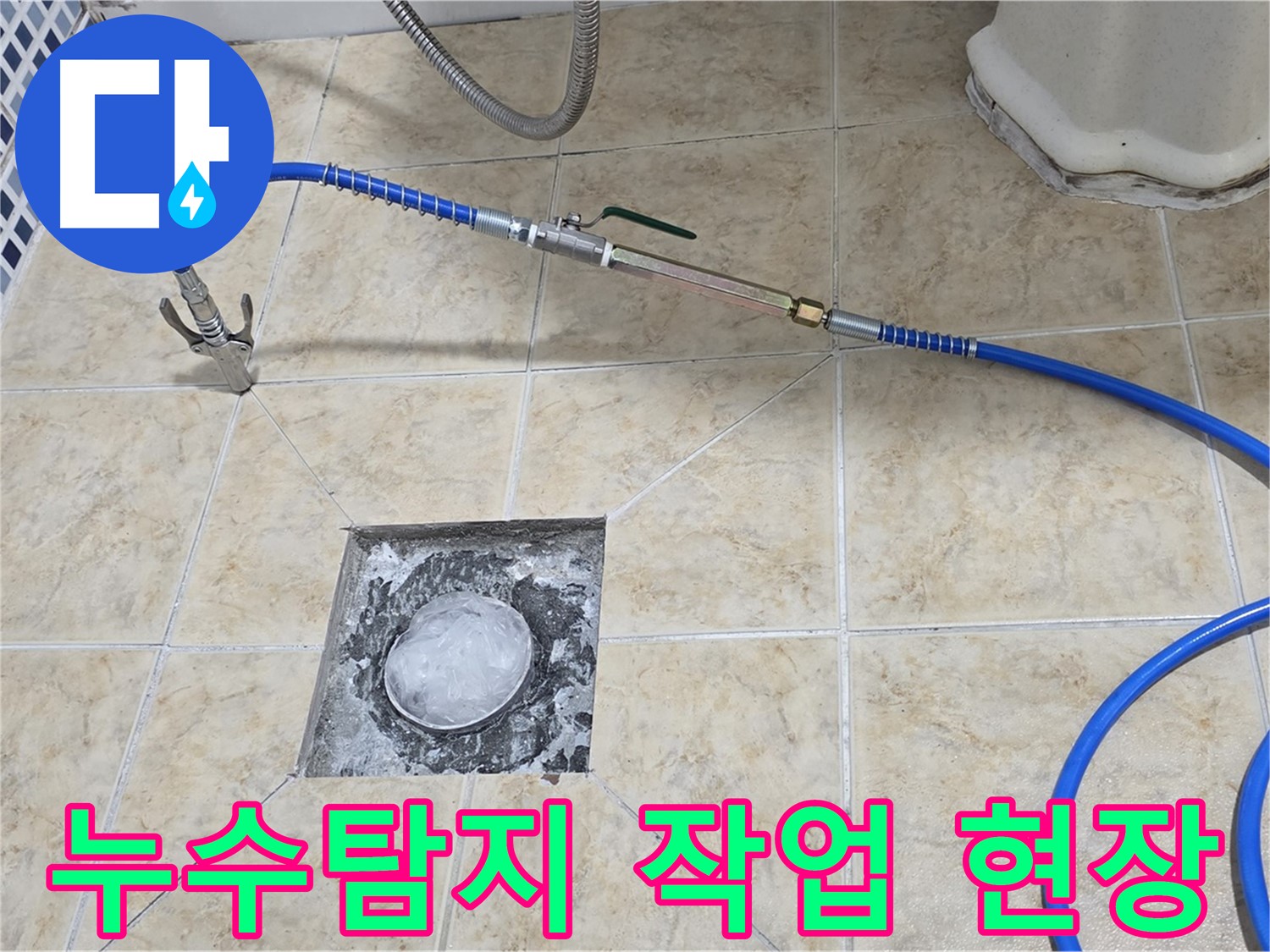 누수 탐지 작업 - 숙련된 기술자의 꼼꼼한 작업
