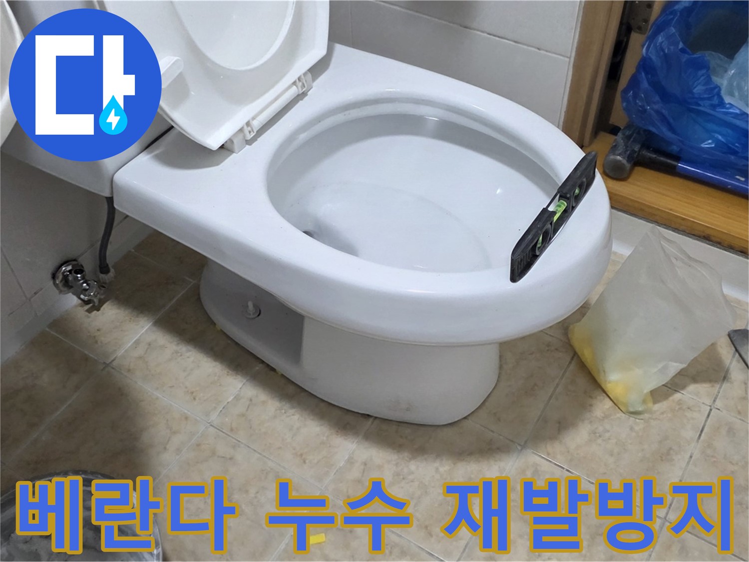 묵동 베란다 누수 - 꼼꼼한 방수 시공으로 재발 걱정 없이!