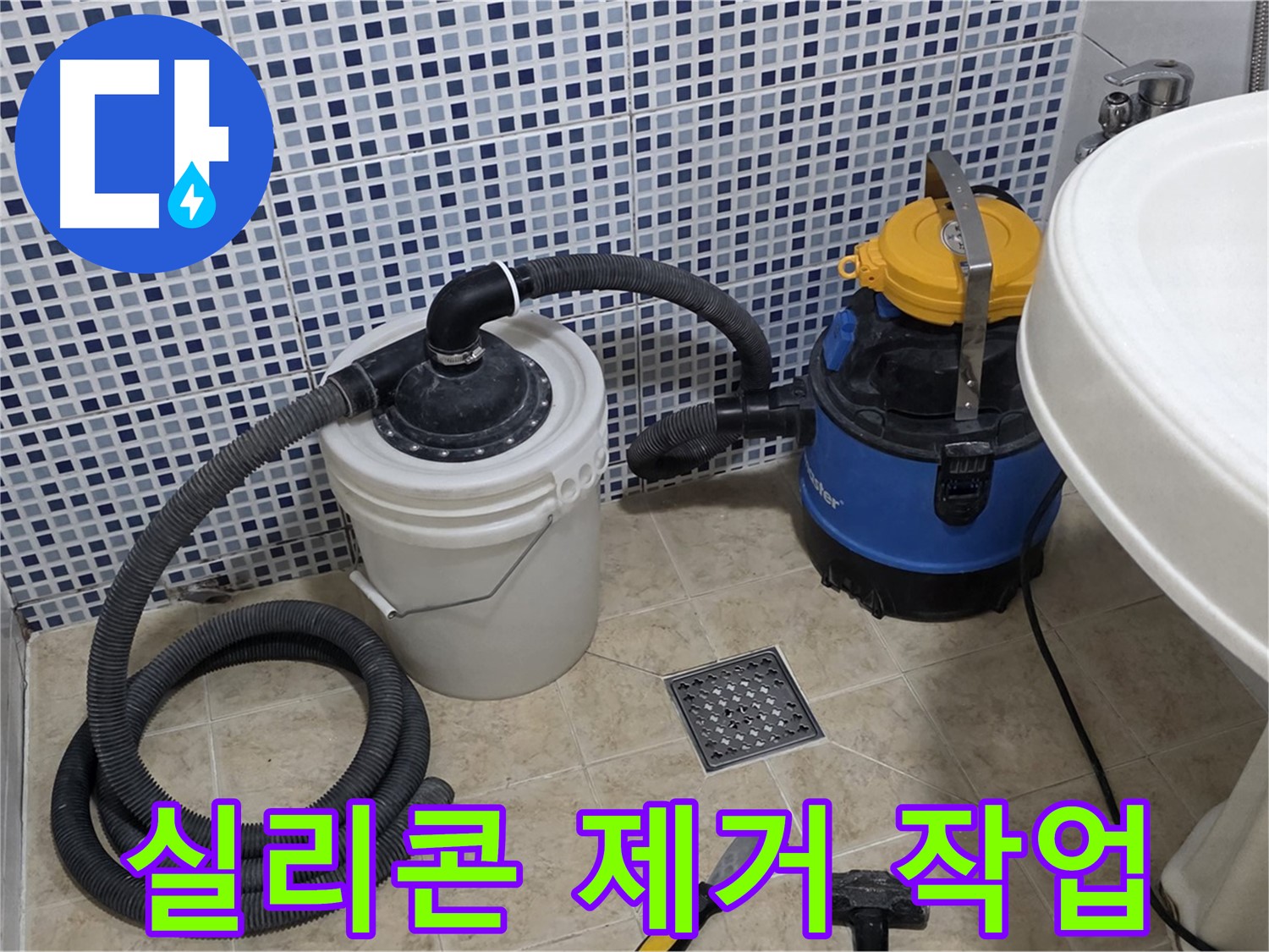 방수 실리콘 제거 - 노후된 실리콘을 제거하여 새로운 방수층을 시공할 준비를 합니다.
