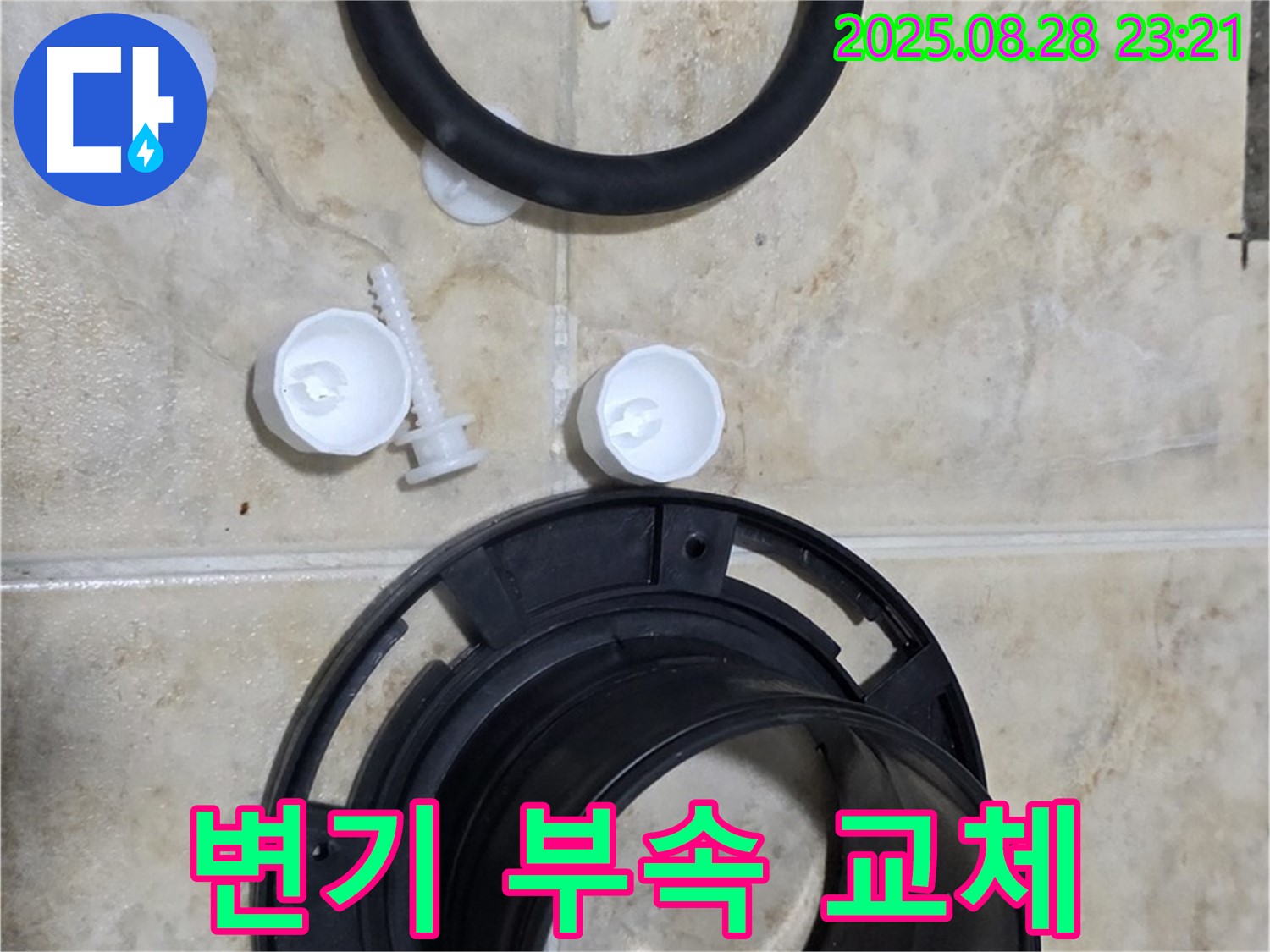 변기 부속 교체 - 꼼꼼한 시공으로 완벽한 누수 해결 - 묵동 누수 전문가