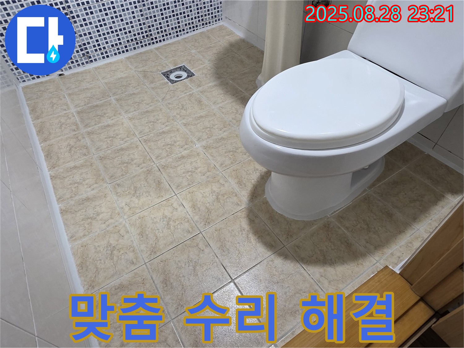 변기 종류별 맞춤 수리 - 다양한 변기 종류에 맞춰 맞춤 수리를 제공하여 완벽하게 해결합니다.