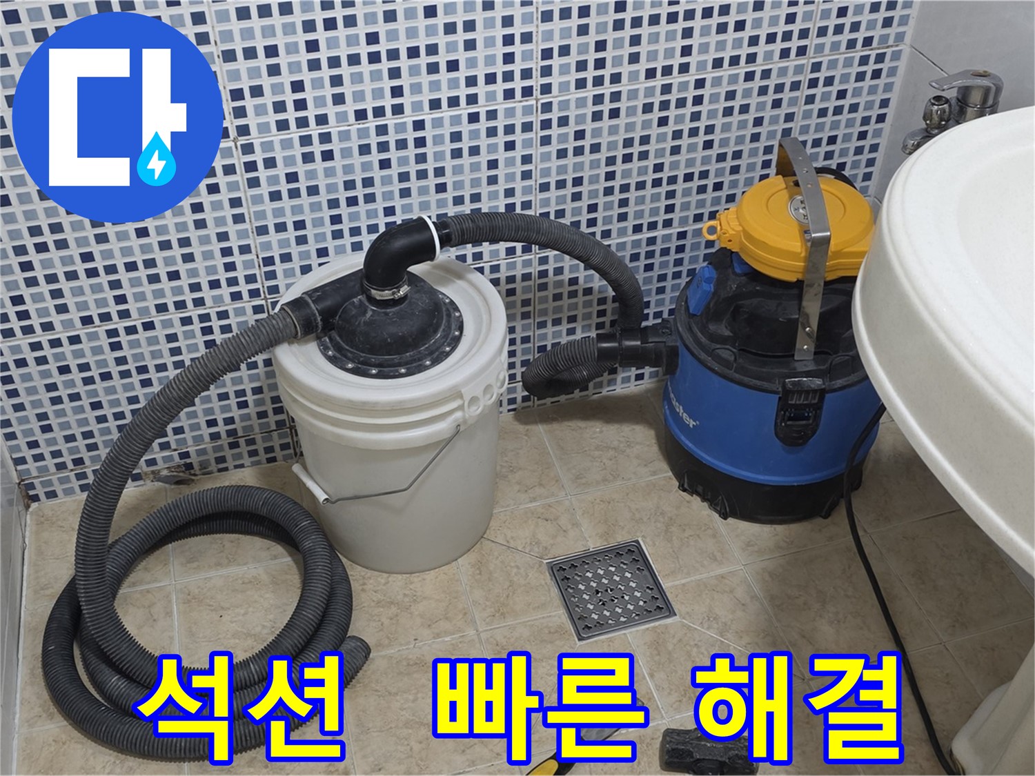빠르고 정확한 누수 해결 - 석션 장비의 효율성