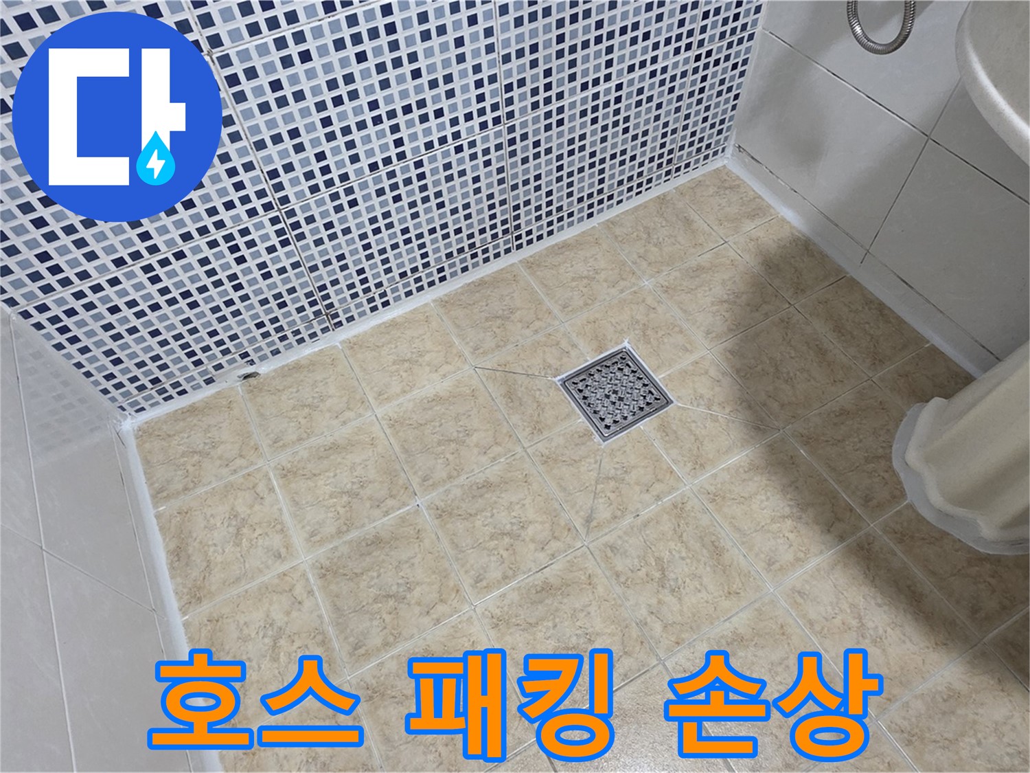 샤워기 호스 연결 부위 고무 패킹 손상 - 새 패킹으로 교체!