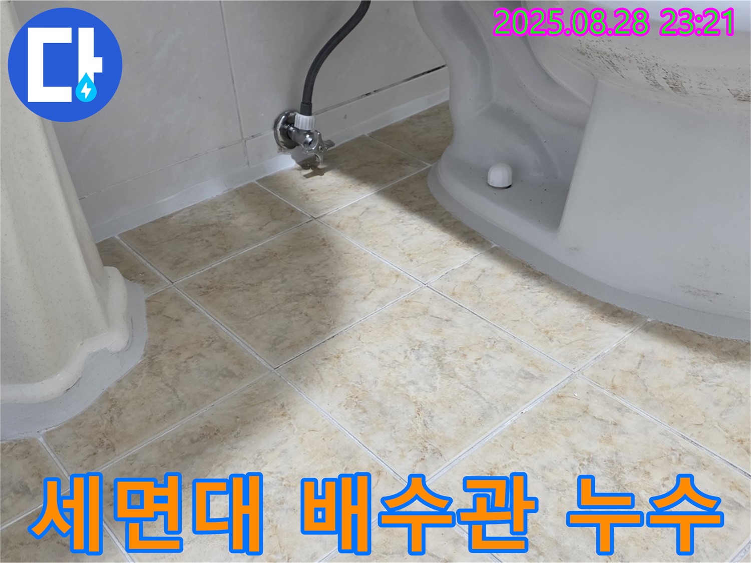 세면대 배수관 누수 - 배수관 연결 부위에서 물이 떨어지는 모습입니다 - 노후된 부품 교체가 필요할 수 있습니다.