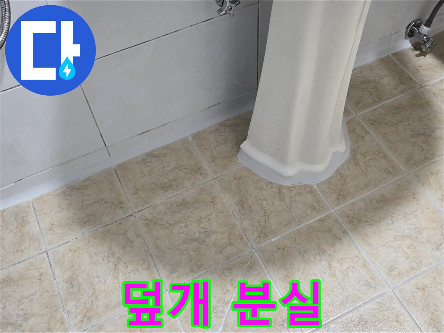 세면대 배수구 덮개 분실 - 이물질 유입 또는 악취 발생의 원인이 될 수 있습니다.