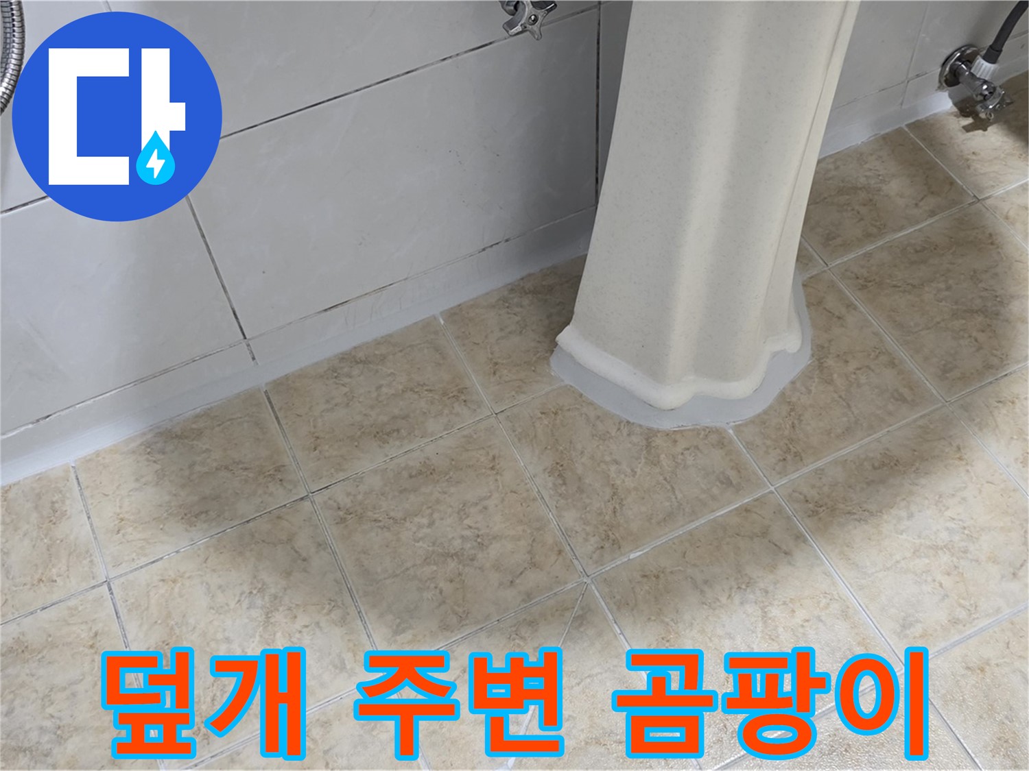세면대 배수구 덮개 주변 곰팡이 - 습기 또는 누수로 인한 곰팡이일 수 있습니다.