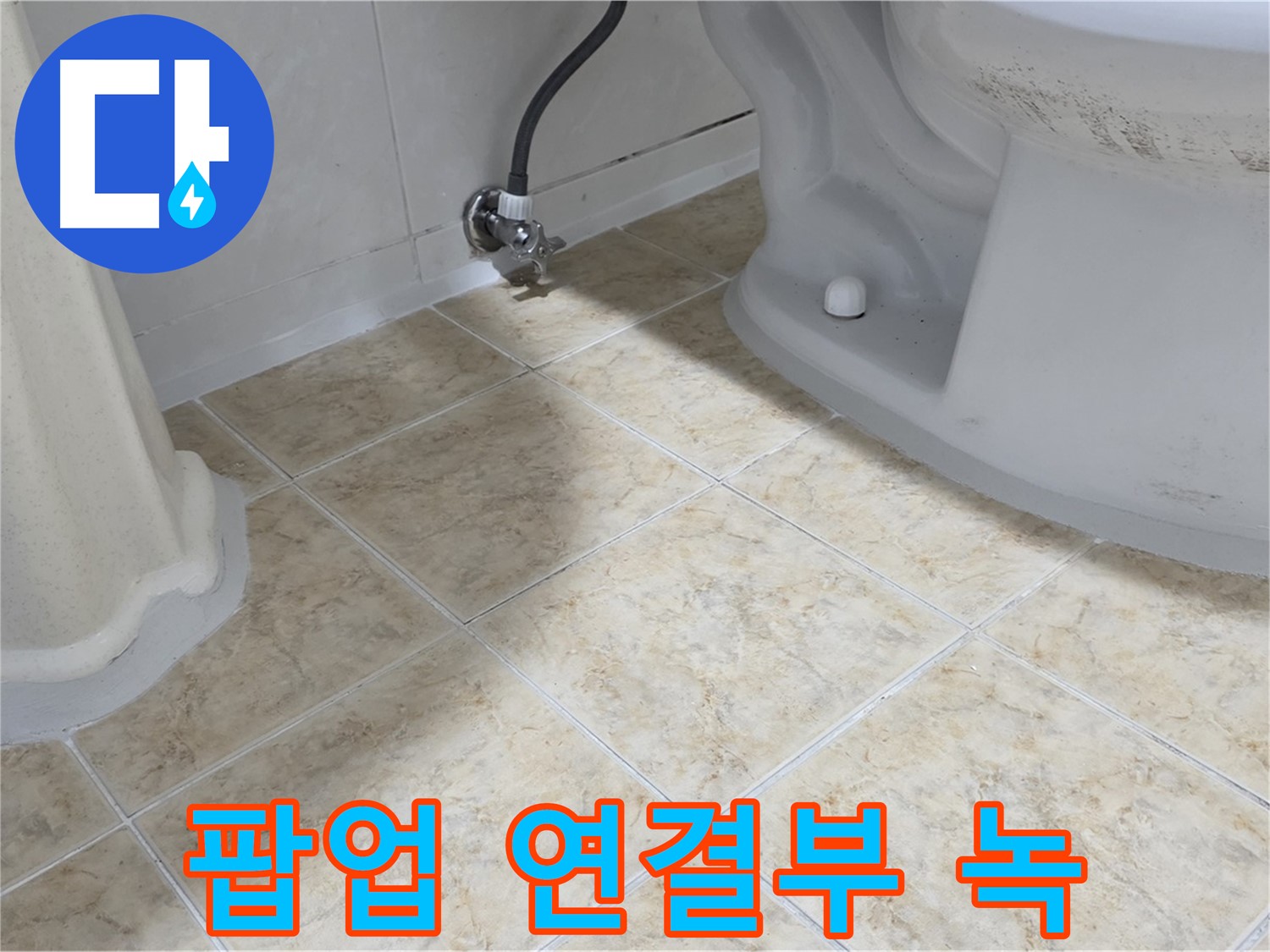 세면대 팝업 녹 - 부식 진행
