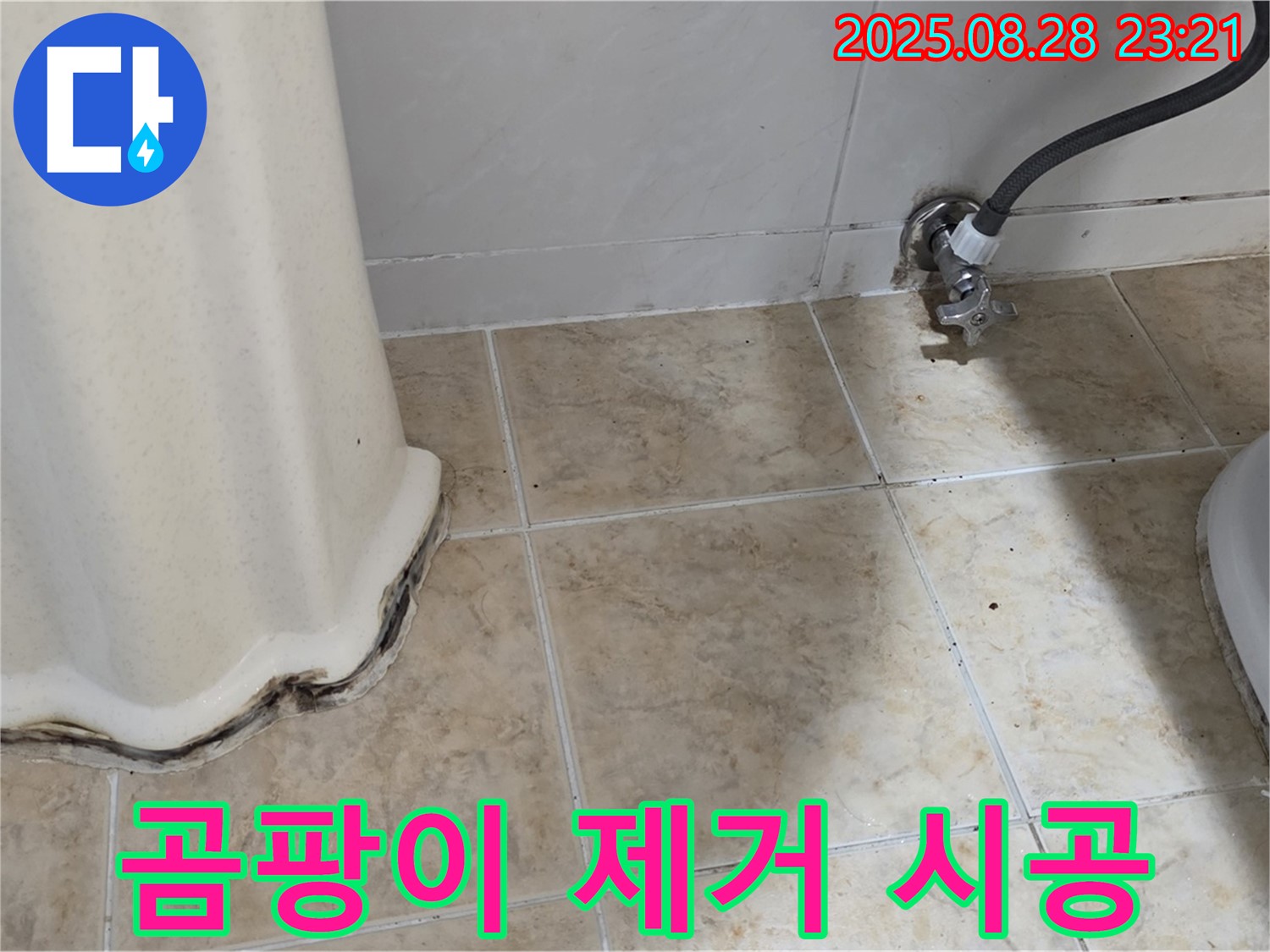 세면대 하부 곰팡이 - 곰팡이 제거 후 곰팡이 방지 실리콘 시공으로 안심하세요!