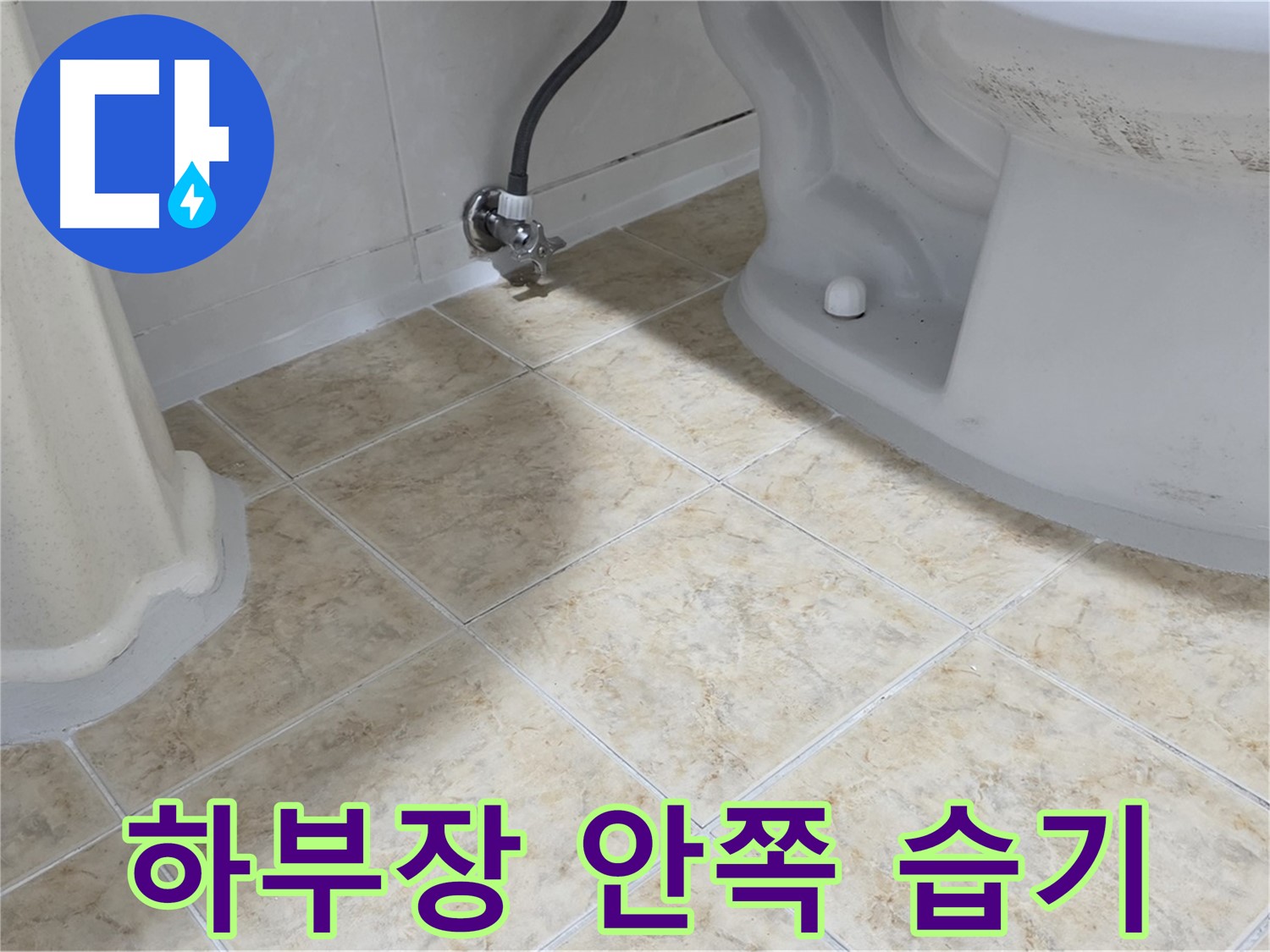 세면대 하부장 습기 - 누수 가능성