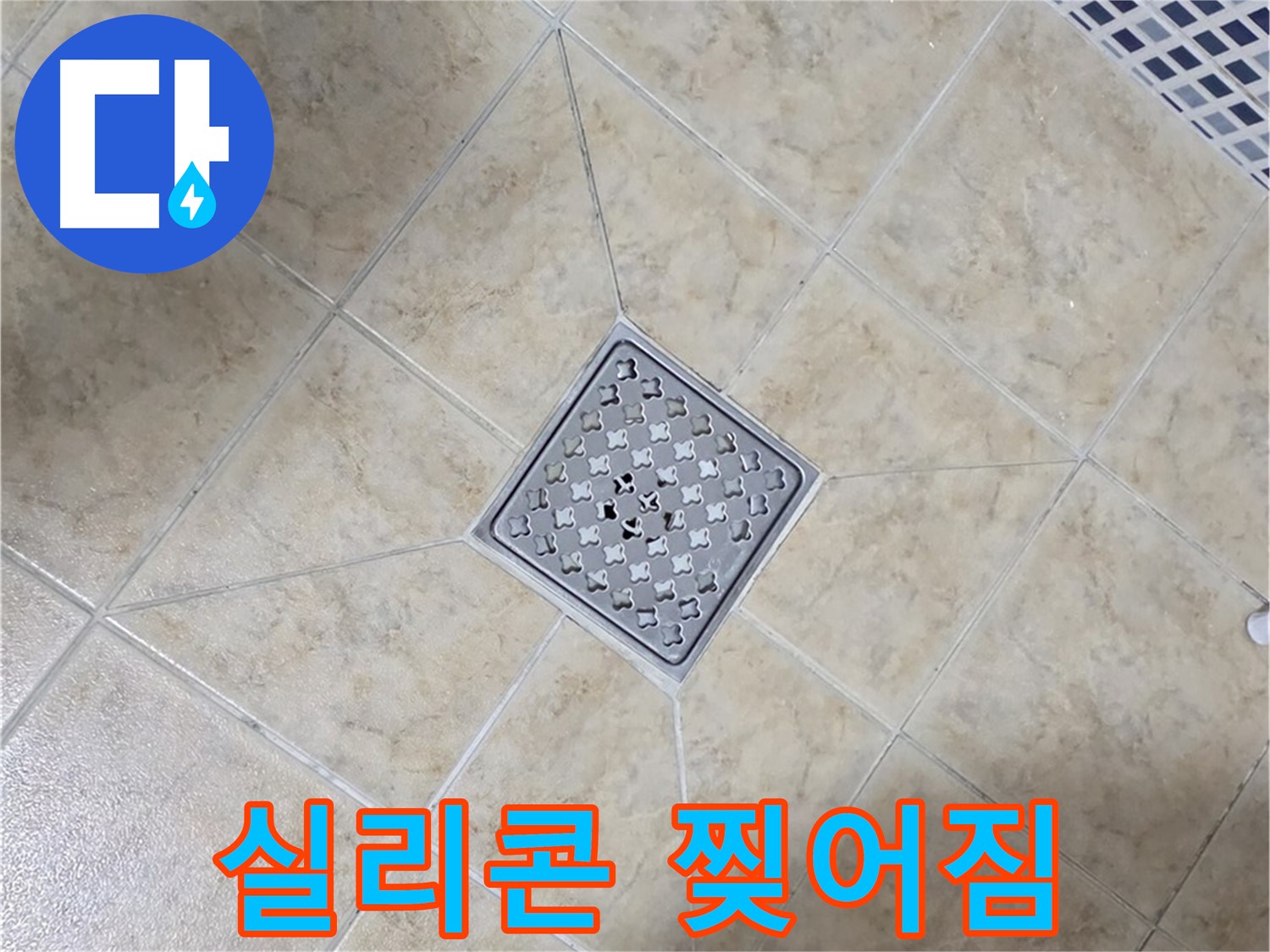 실리콘 찢어짐 - 재시공으로 해결
