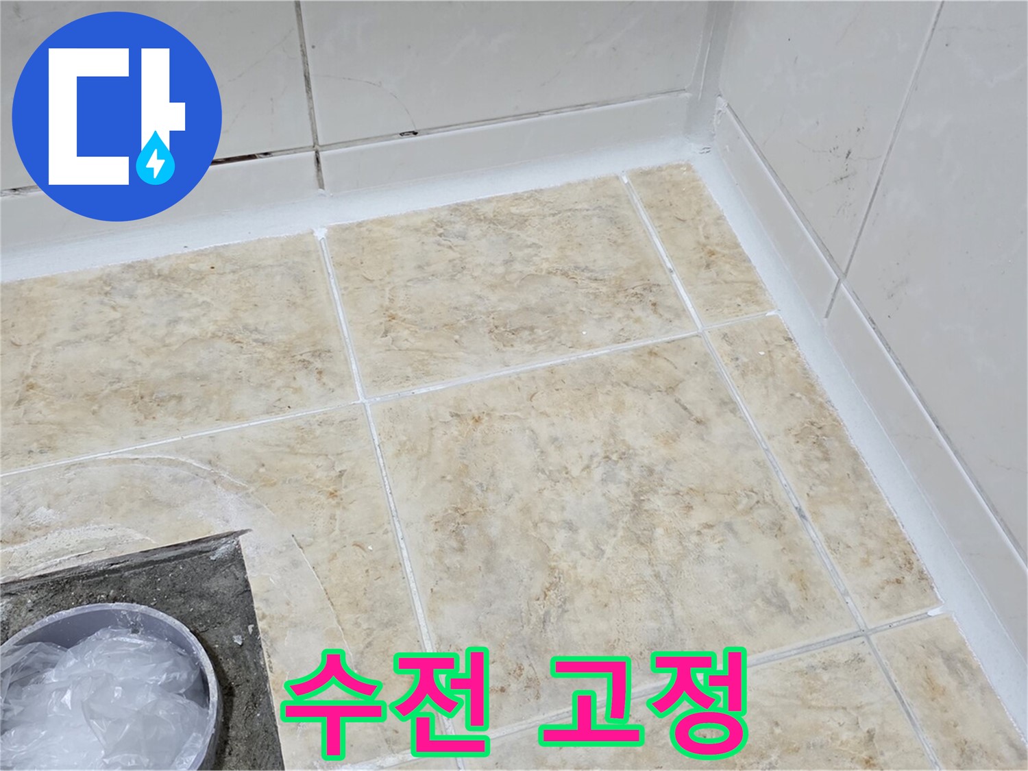 싱크대 수전 - 고정 작업으로 튼튼하게
