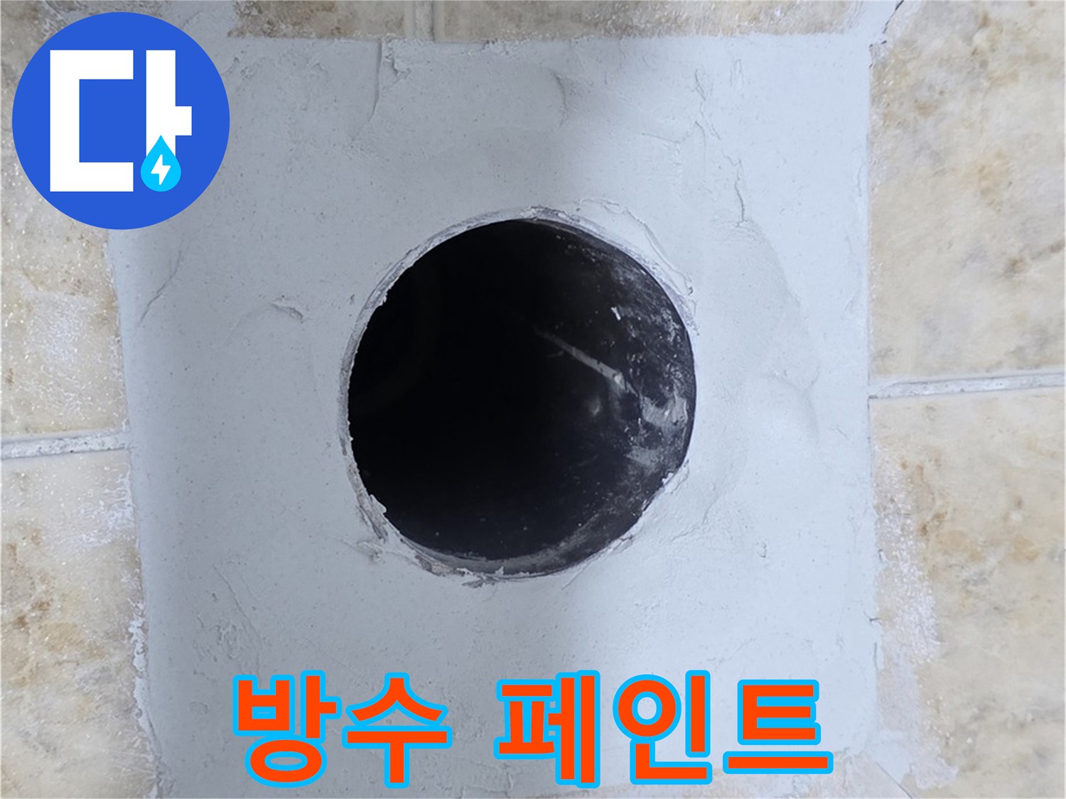 옥상 방수 페인트 시공으로 건물 보호 - 꼼꼼한 시공으로 오래도록 튼튼하게!