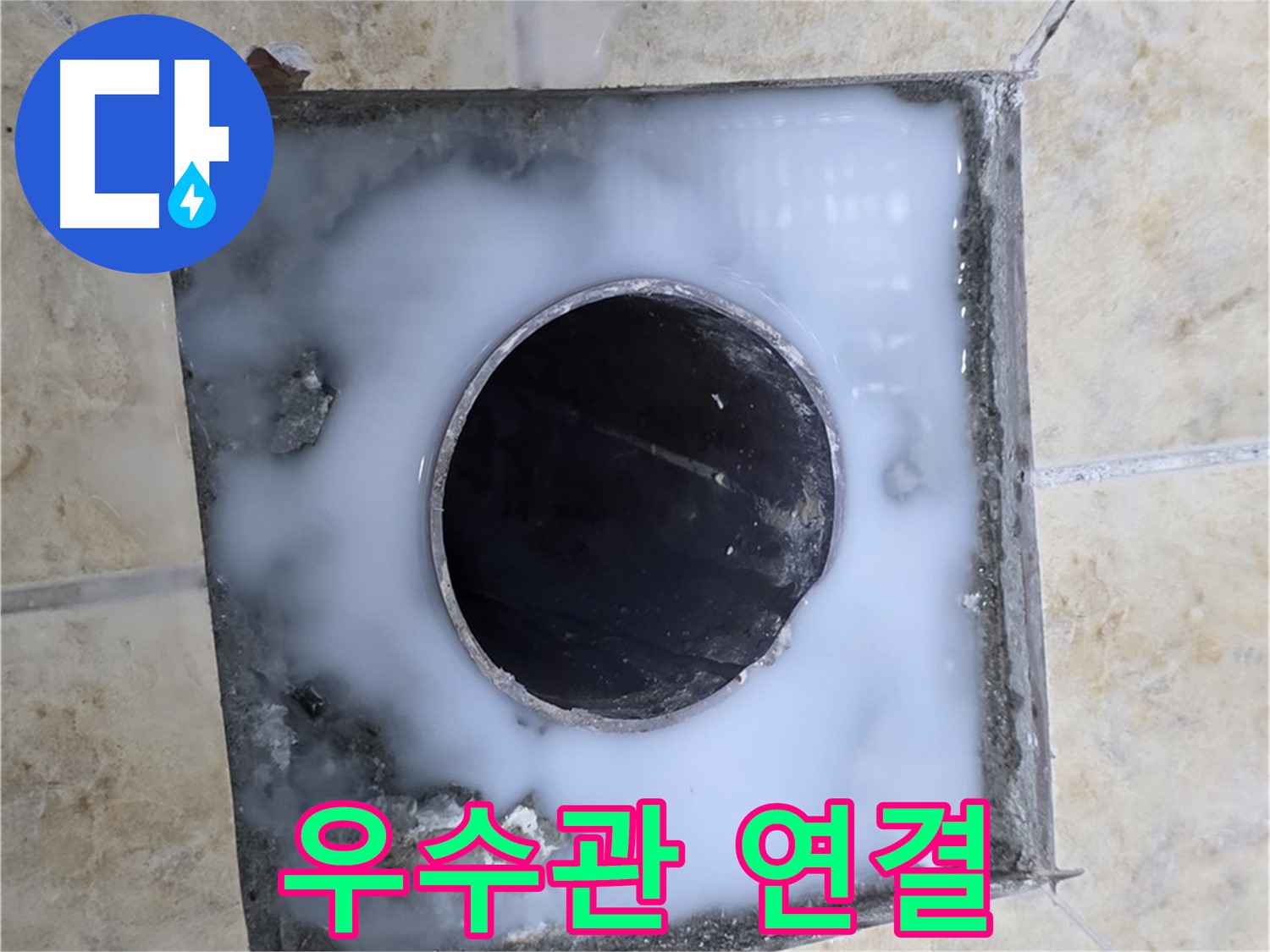 옥상 우수관 연결 부위 불량 - 묵동 누수 현장에서 우수관 연결 부위의 문제점을 확인하고 있습니다.