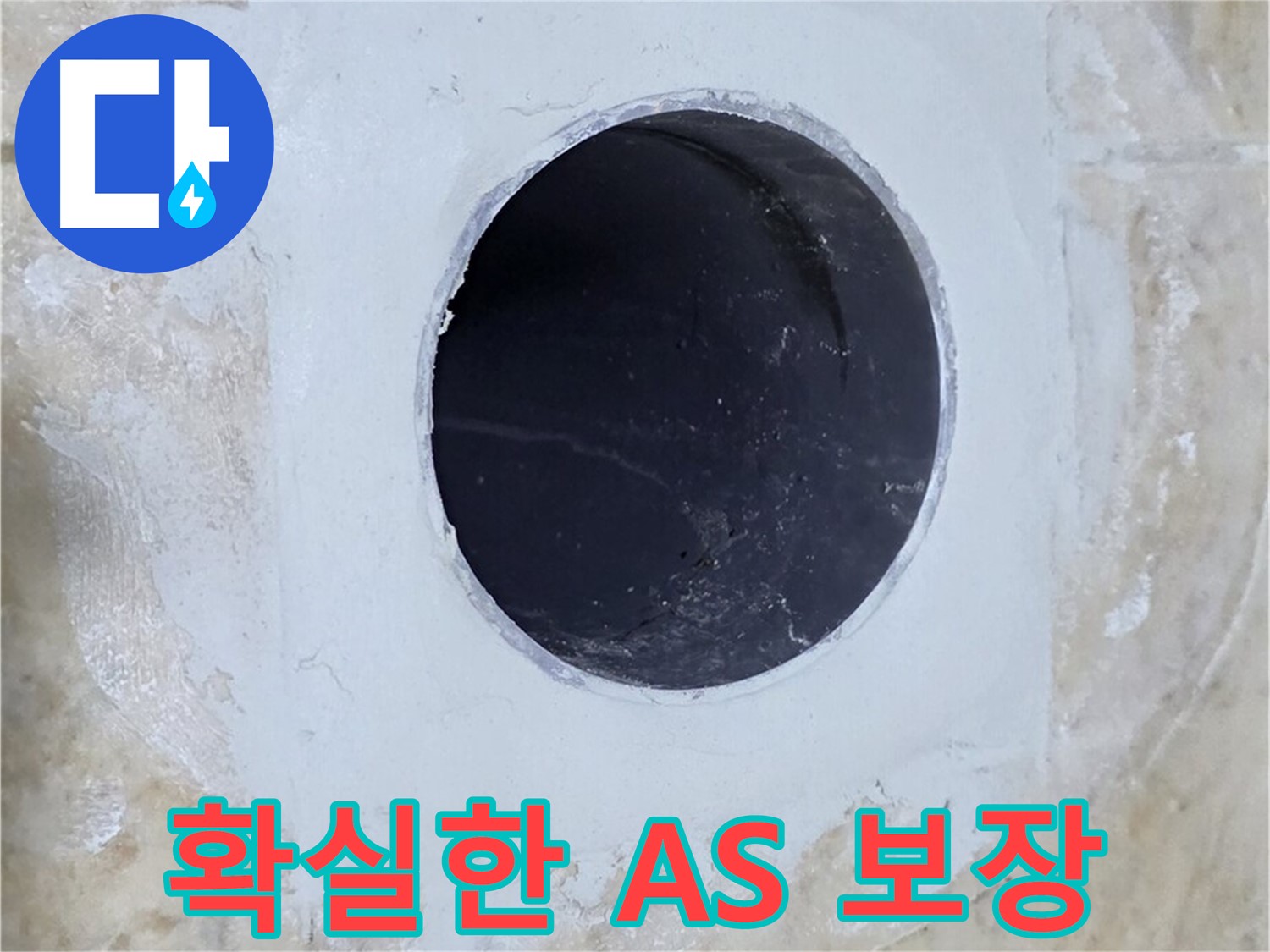 완벽한 A/S를 보장하는 모습 - 시공 후에도 안심하고 사용하실 수 있도록 최선을 다합니다.
