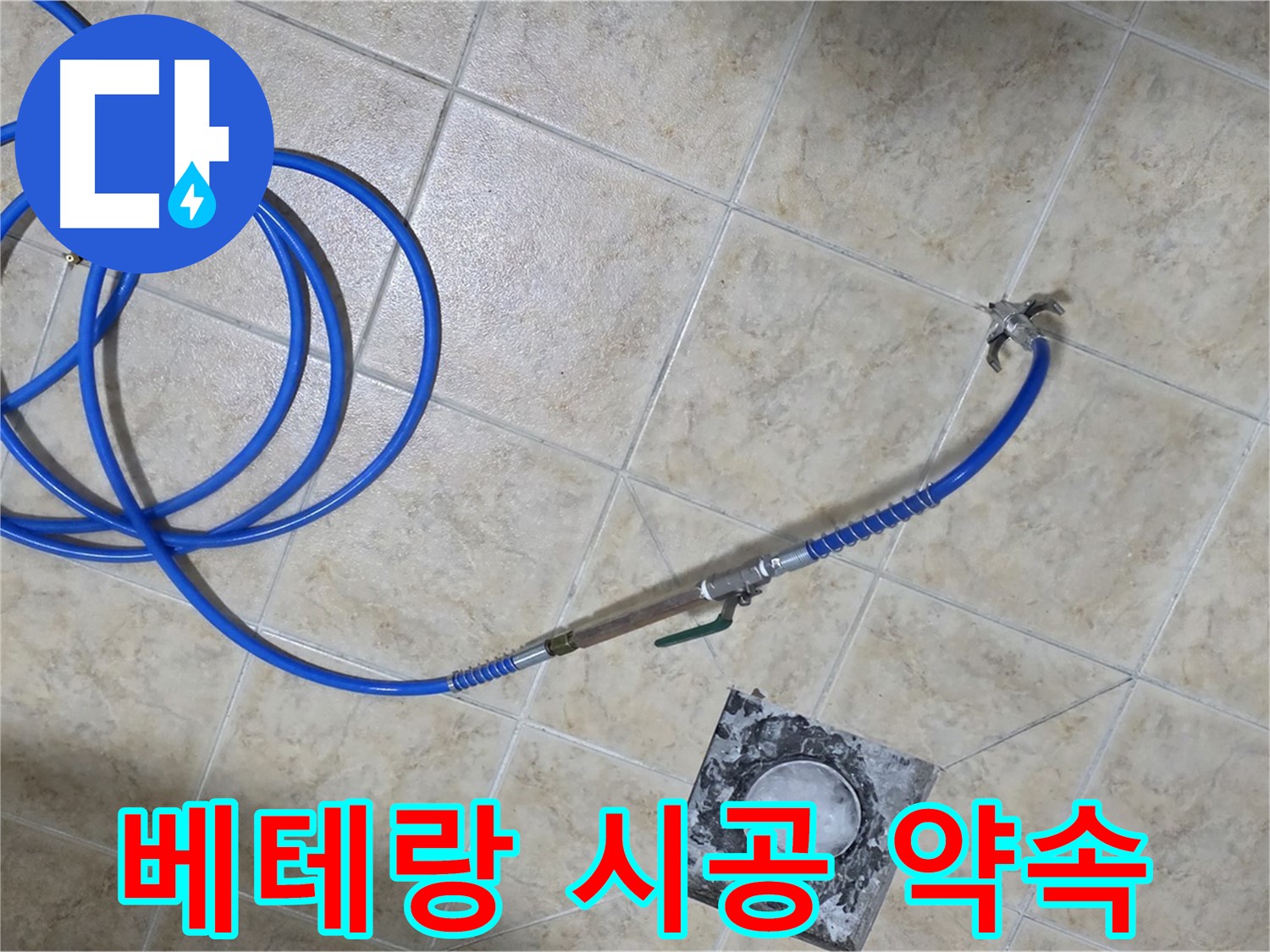 완벽한 시공! 10년 이상 경력의 베테랑 - 중랑구 묵동 누수, 믿고 맡겨주세요!