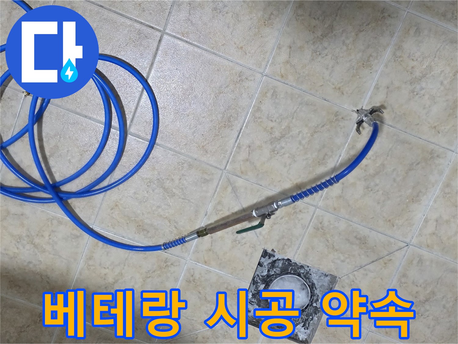 완벽한 시공! 10년 이상 경력의 베테랑 - 중랑구 묵동 누수, 믿고 맡겨주세요!