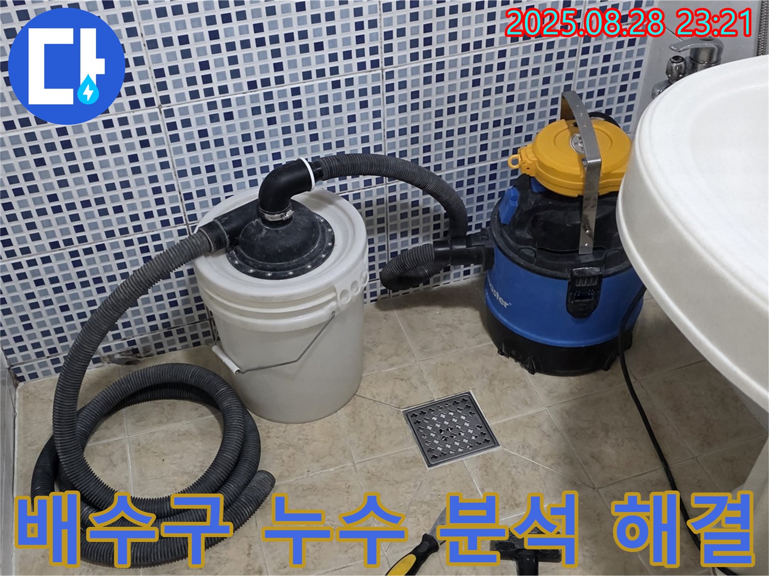 욕실 배수구 주변 누수 문제 - 꼼꼼하게 분석하고 완벽하게 해결