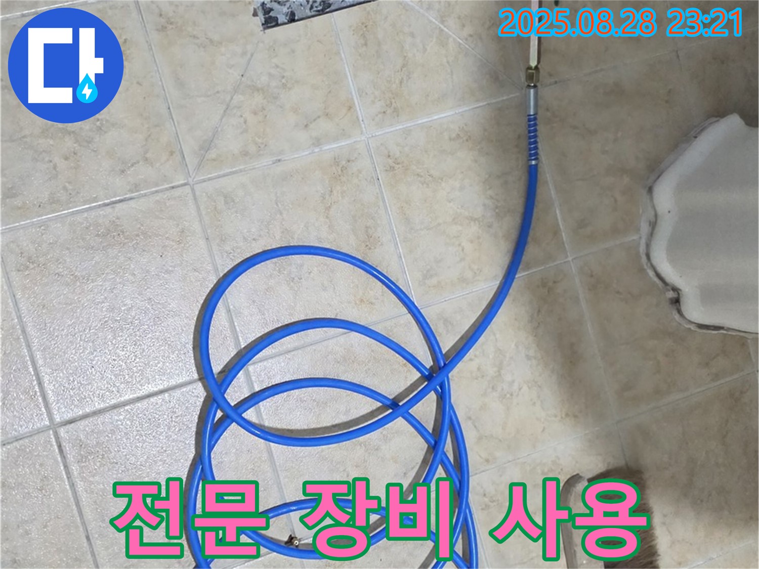 전문 장비 사용 - 누수 탐지에 필요한 전문 장비를 사용합니다.