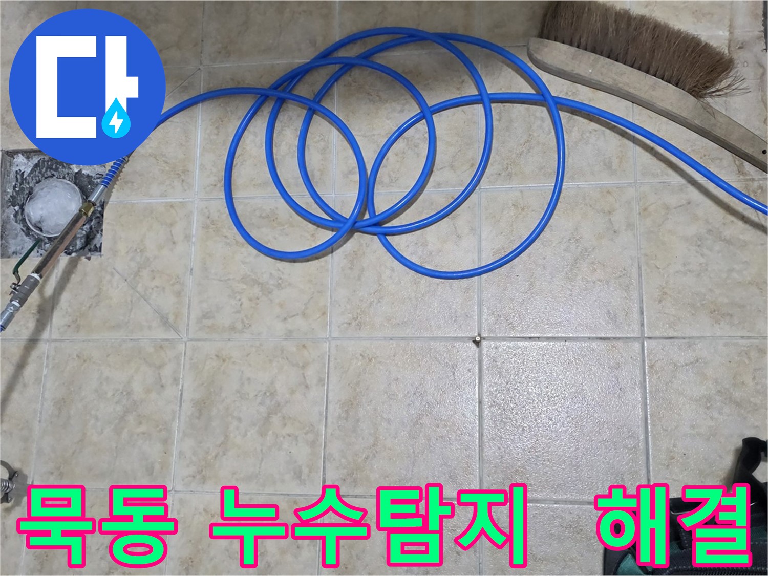 정확한 누수 탐지를 위한 첨단 장비 사용 모습