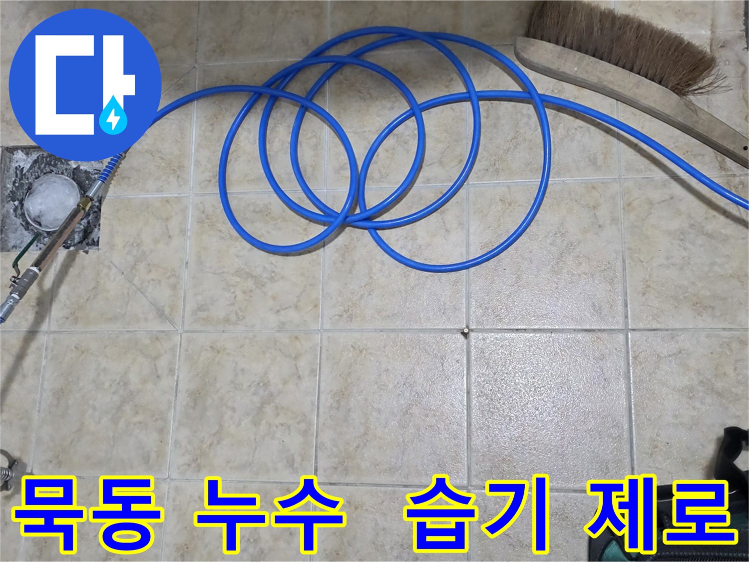 고압 인젝션 - 뽀송뽀송