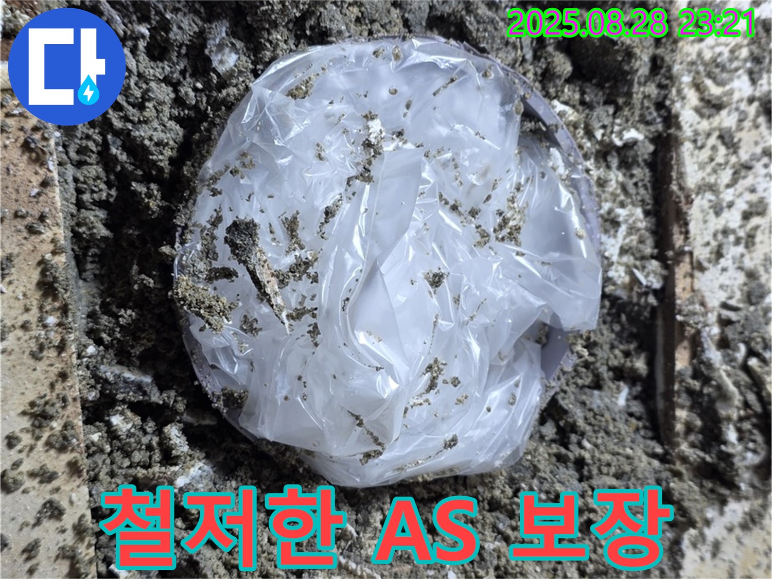 중랑구 묵동 누수 - 철저한 A/S 보장으로 누수 걱정 없이