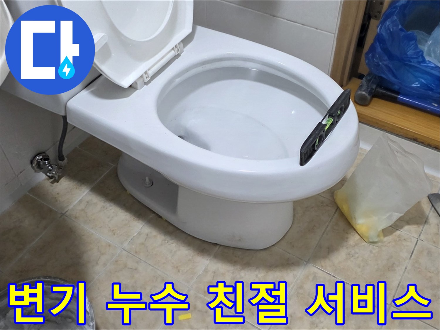 중랑구 묵동 변기 누수 - 친절하고 꼼꼼한 서비스!