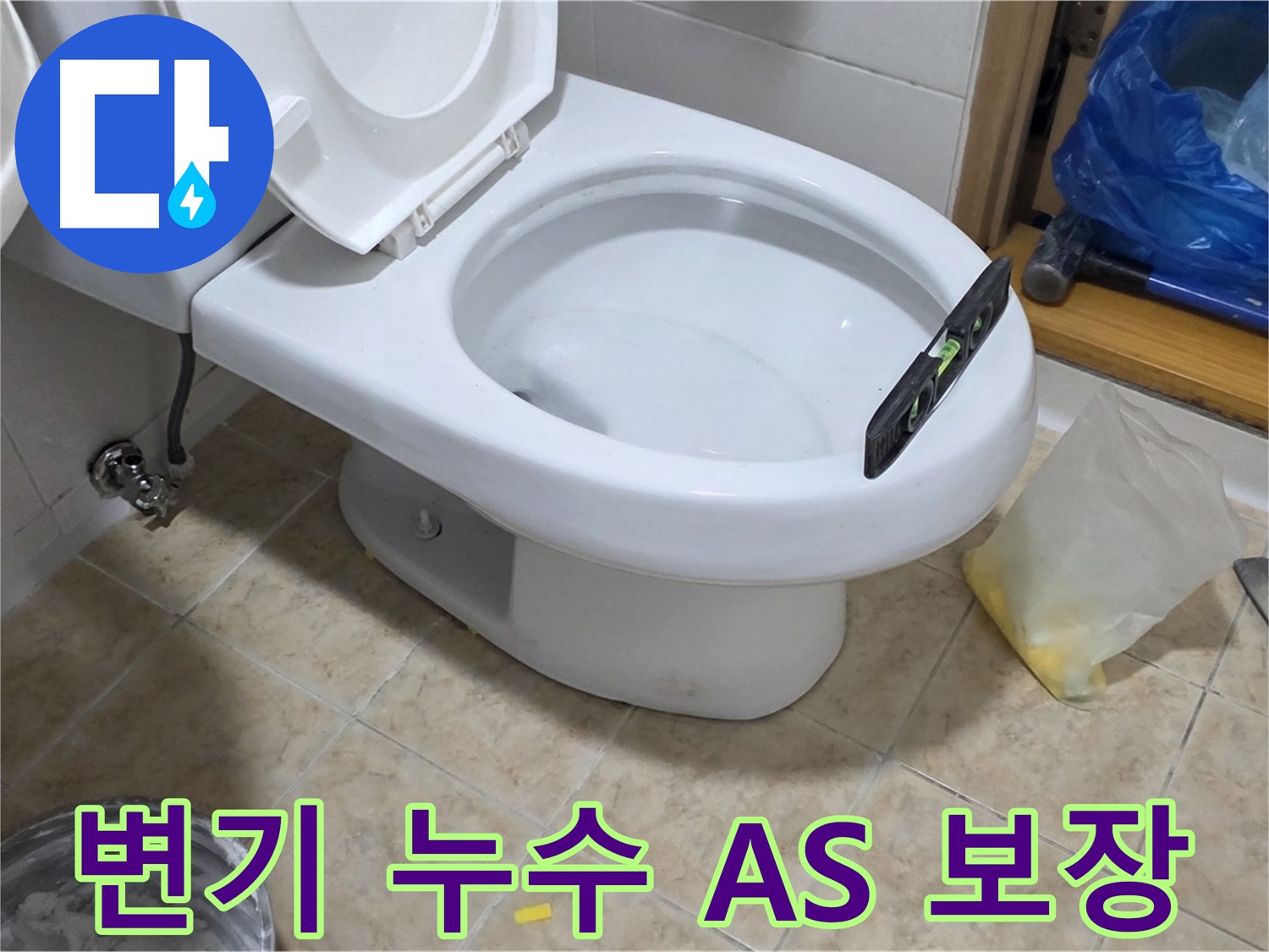 중랑구 묵동 변기 누수 해결 - 확실한 AS를 보장하여 고객님의 만족도를 높입니다!