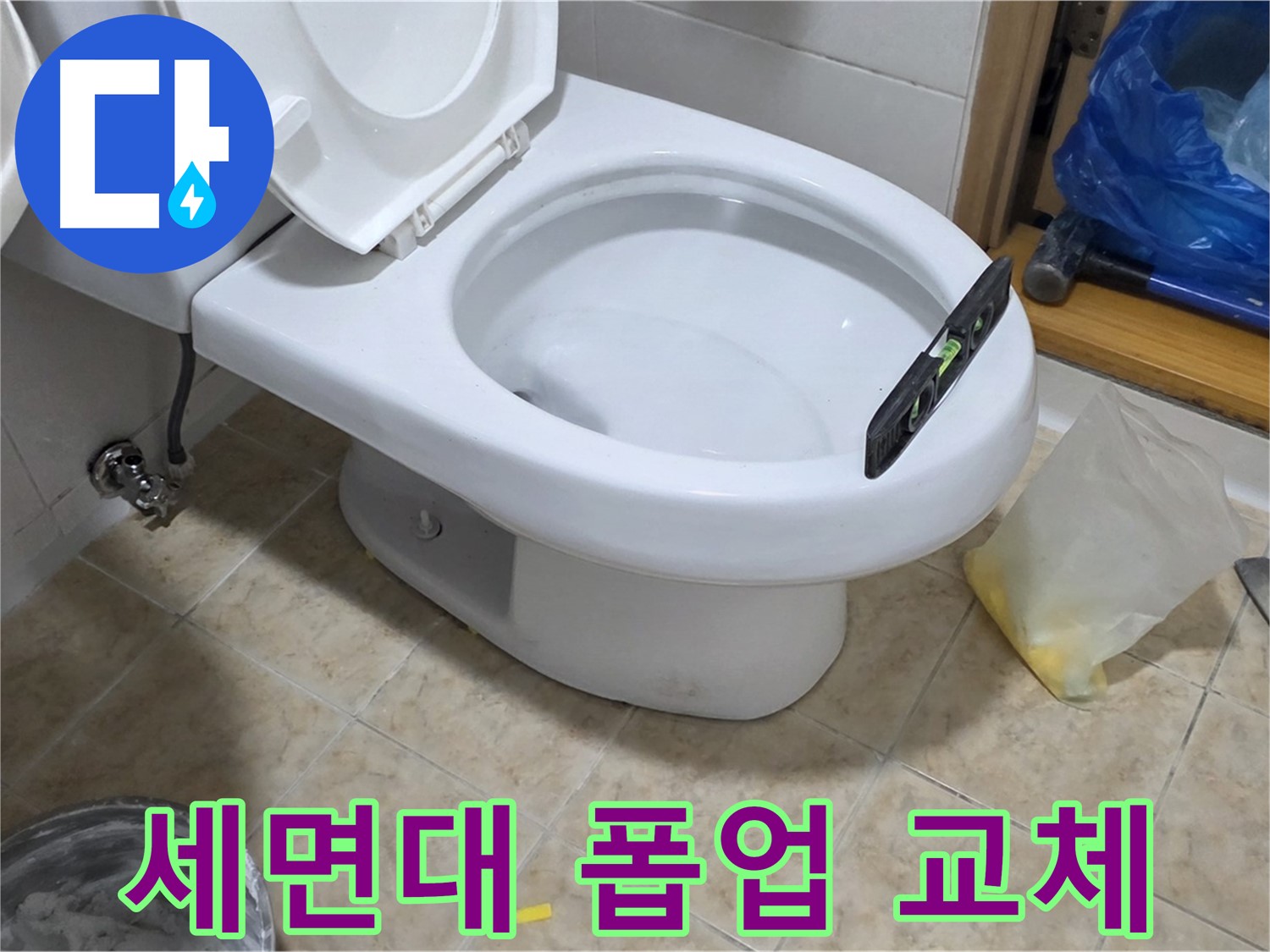 중랑구 묵동 세면대 폽업 - 물 빠짐 문제 해결!