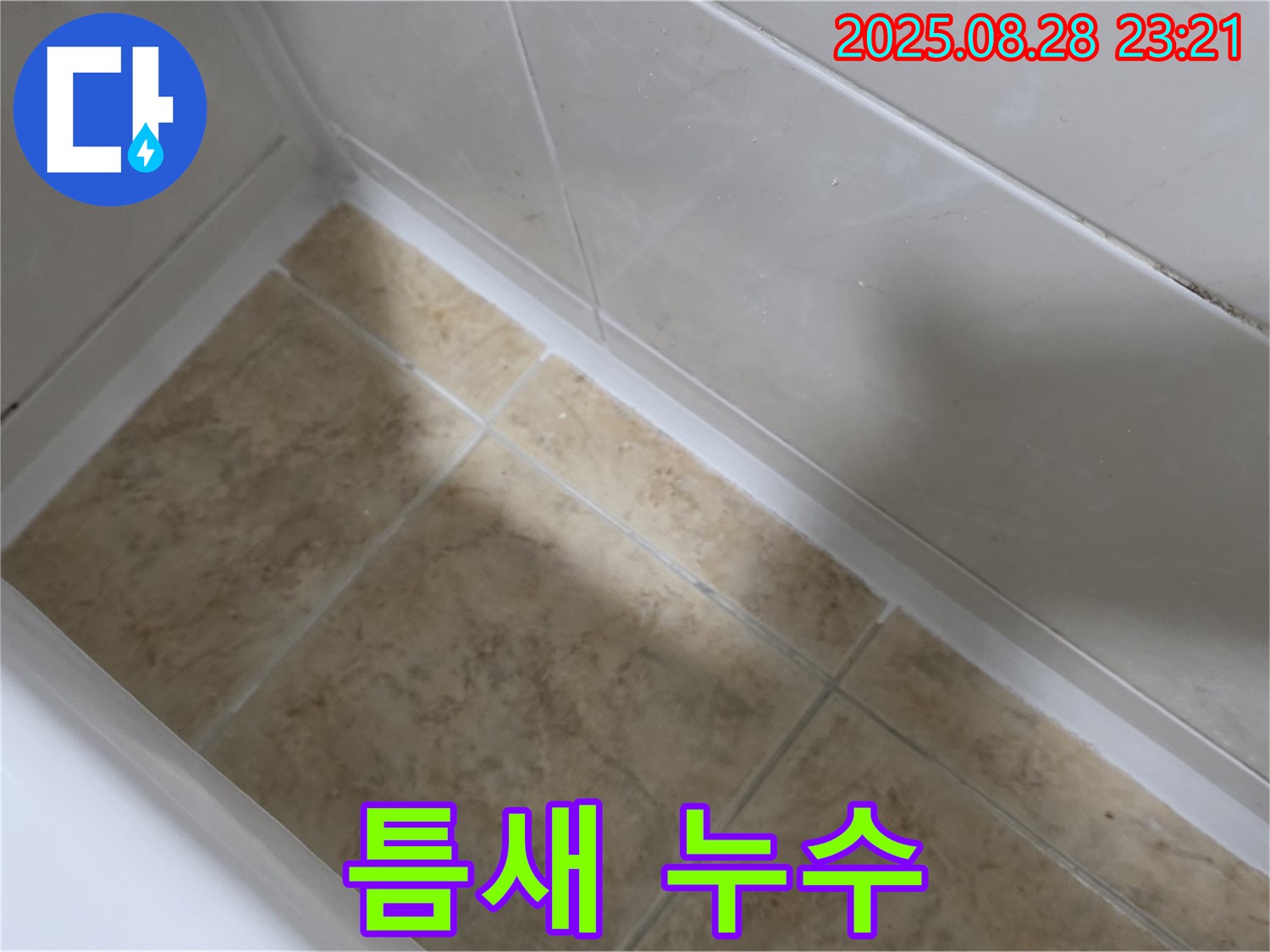 중랑구 묵동 욕조 틈새 누수 - 묵2동 실리콘 시공으로 완벽 차단!