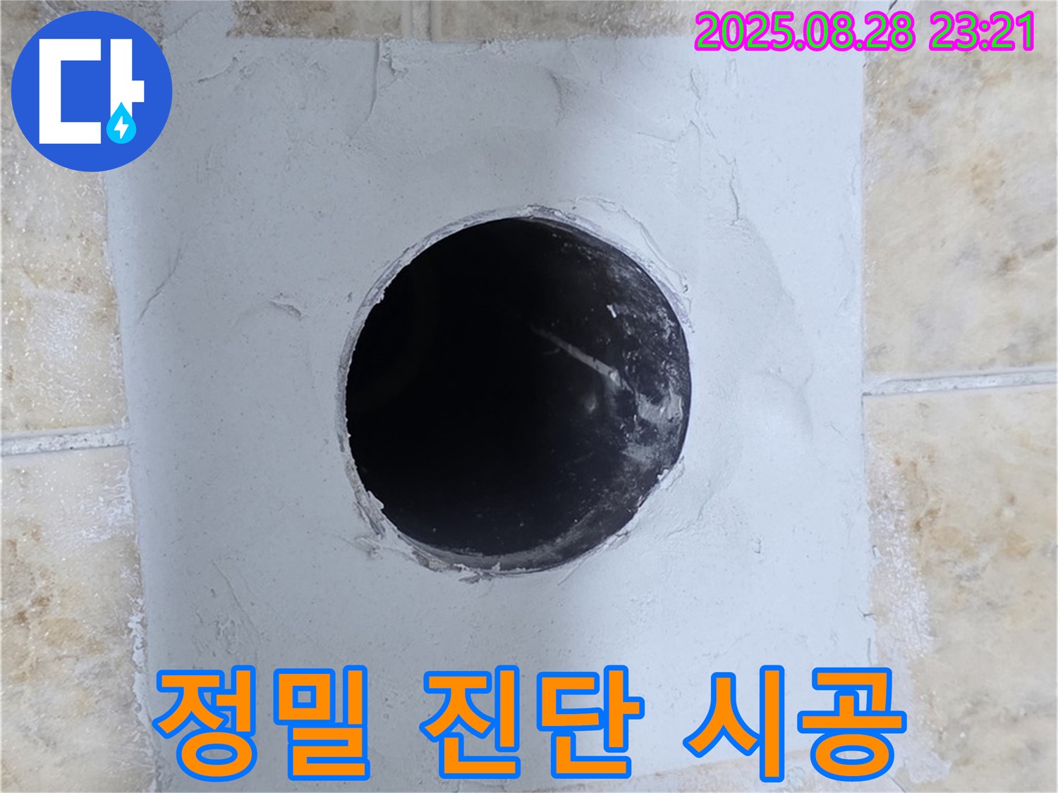 중랑구 묵동 - 코어 작업 전, 정밀 진단 후 맞춤 시공을 제공합니다.