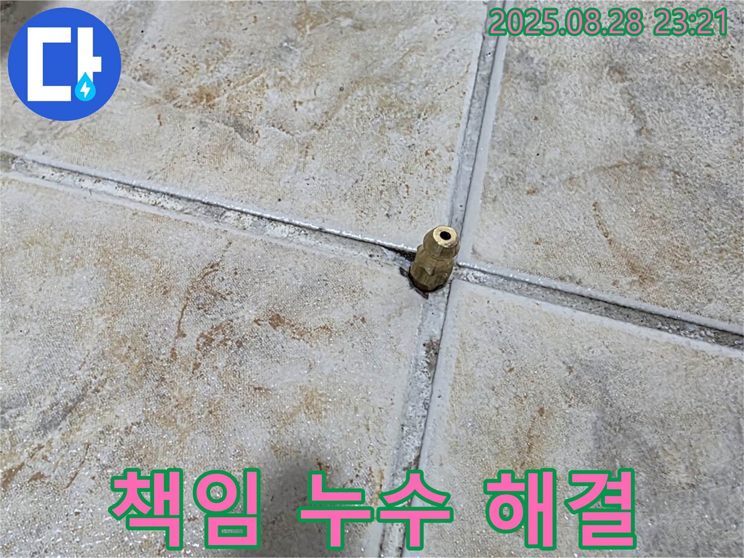 책임 누수 해결 - 꼼꼼하고 완벽한 시공으로 누수 걱정을 덜어드립니다.