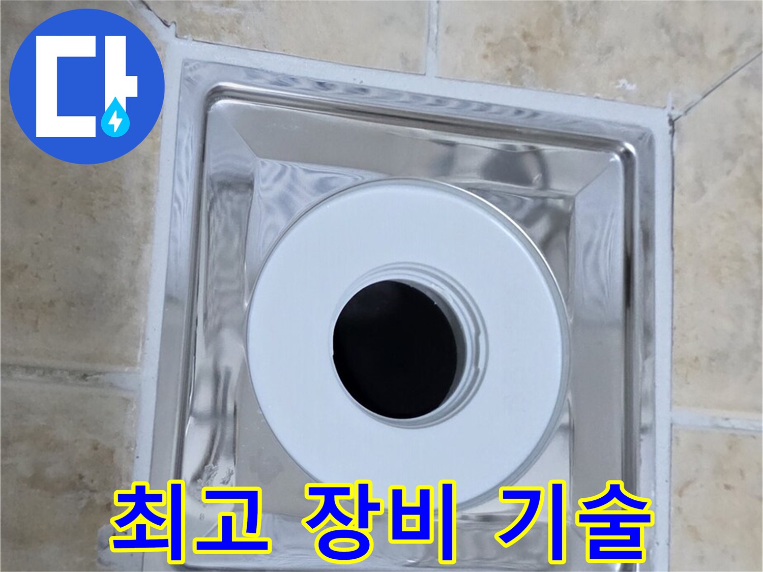 최고 장비 기술 - 최고의 장비와 기술력으로 완벽하게