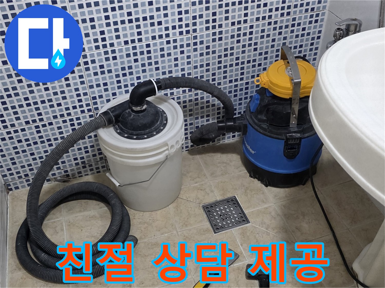 친절한 상담으로 궁금증 해결 - 누수 관련 궁금한 점이 있다면 언제든지 친절하게 상담해 드립니다.